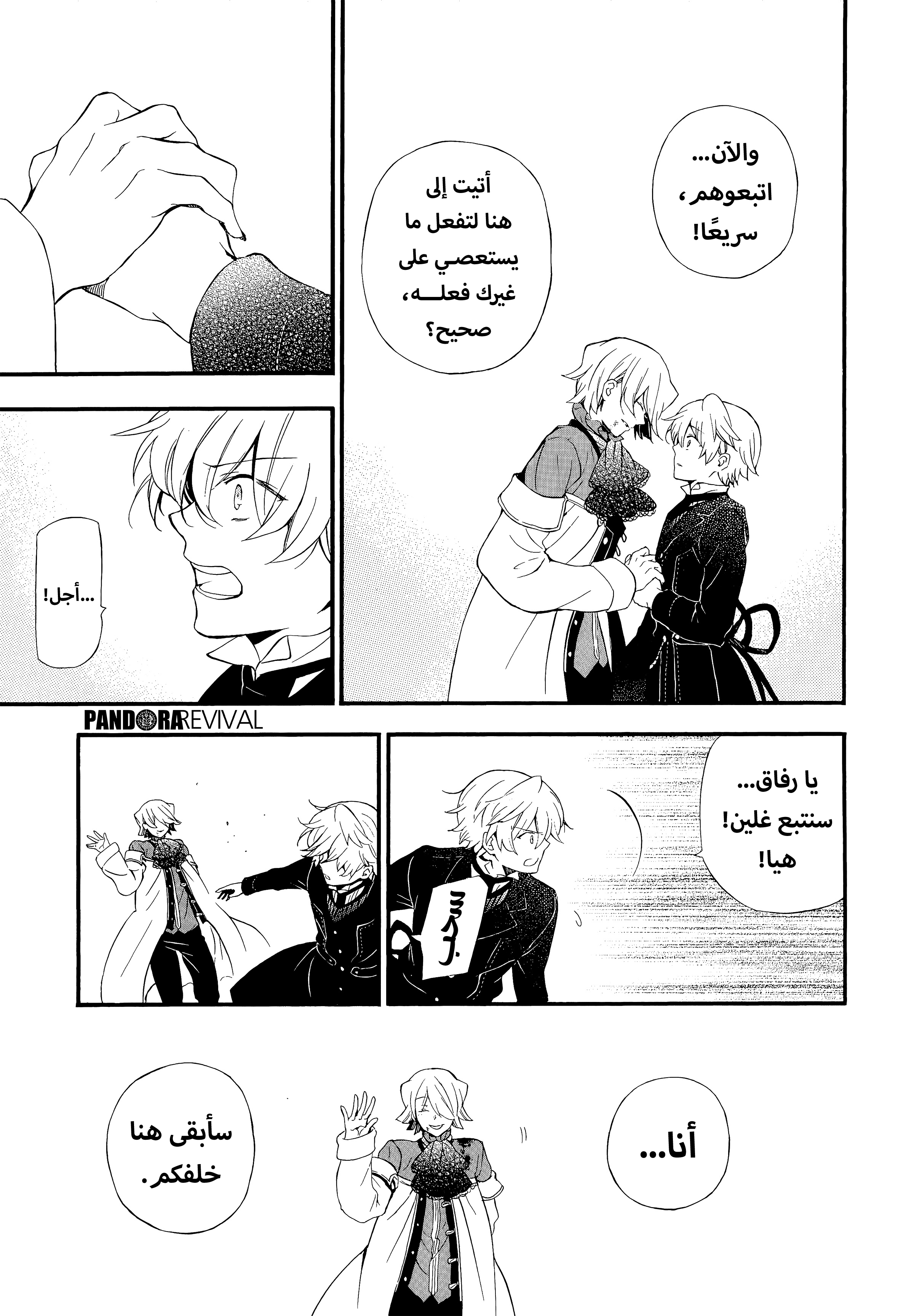 Pandora Hearts, 92 - في أثرها: حكاية, page 72