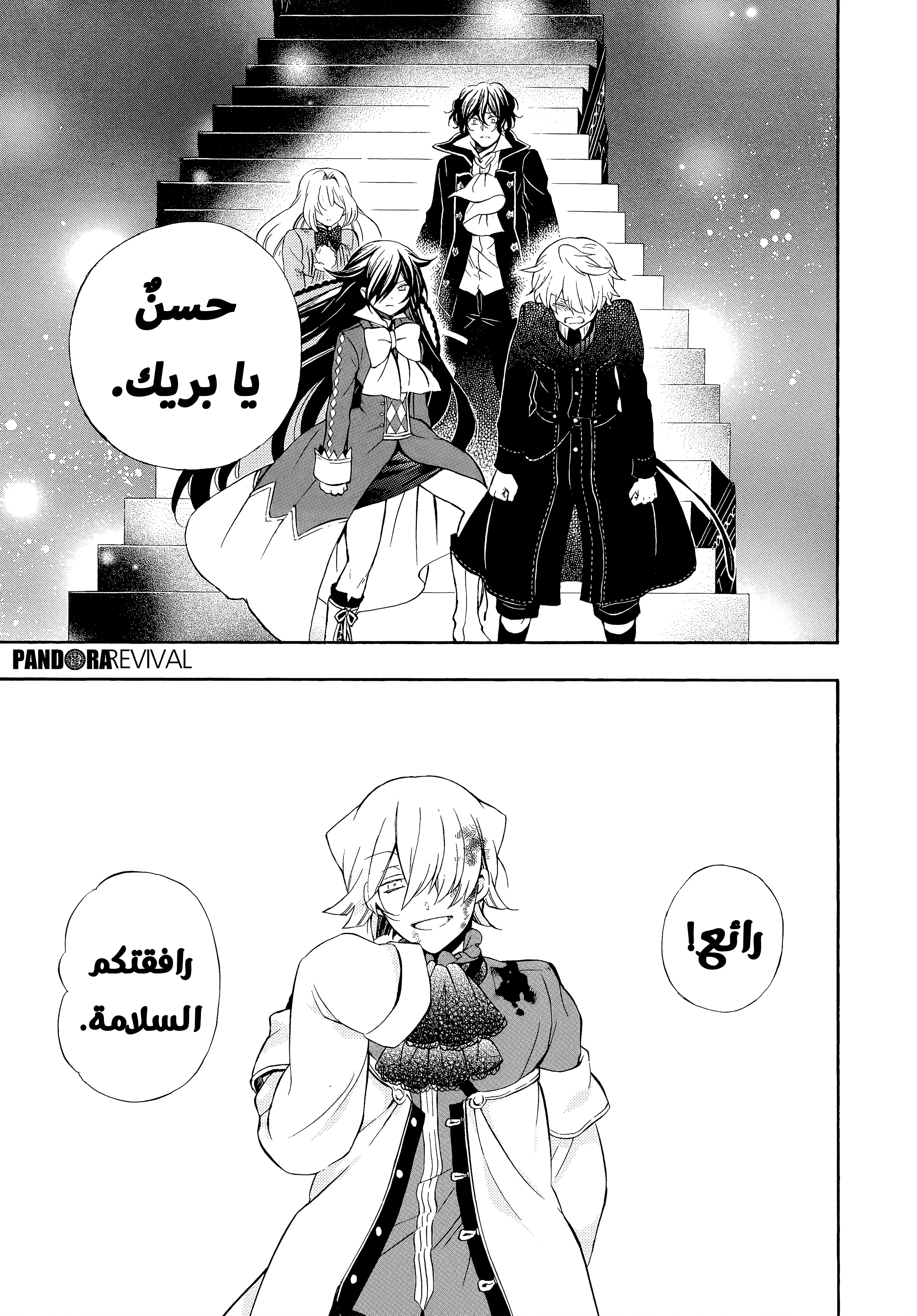 Pandora Hearts, 92 - في أثرها: حكاية, page 74