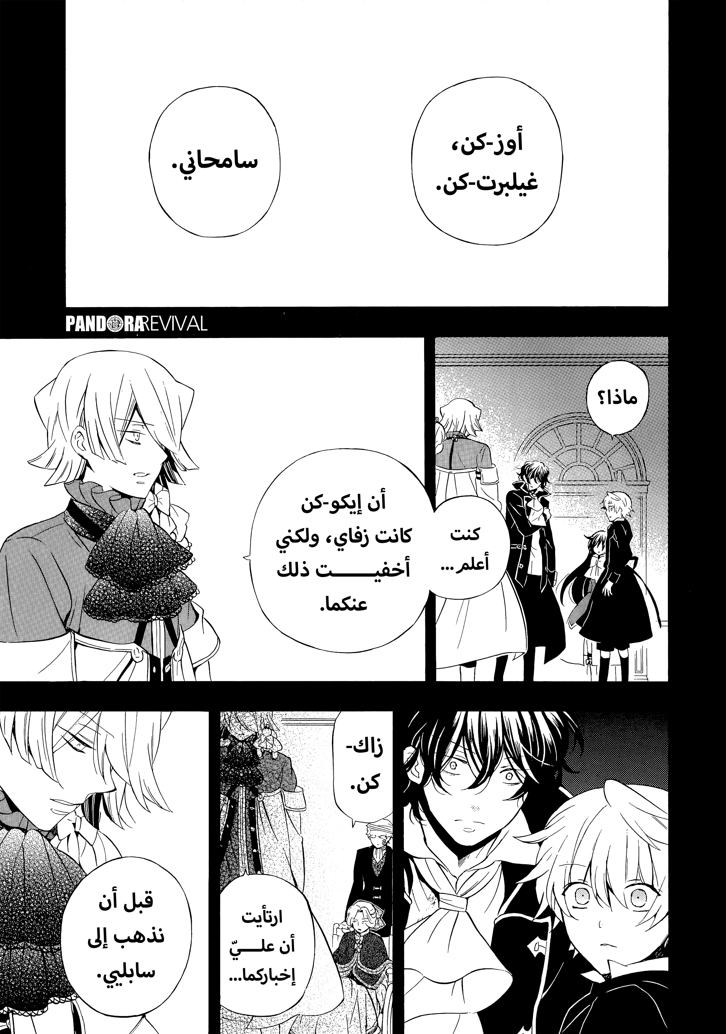 Pandora Hearts, 92 - في أثرها: حكاية, page 9