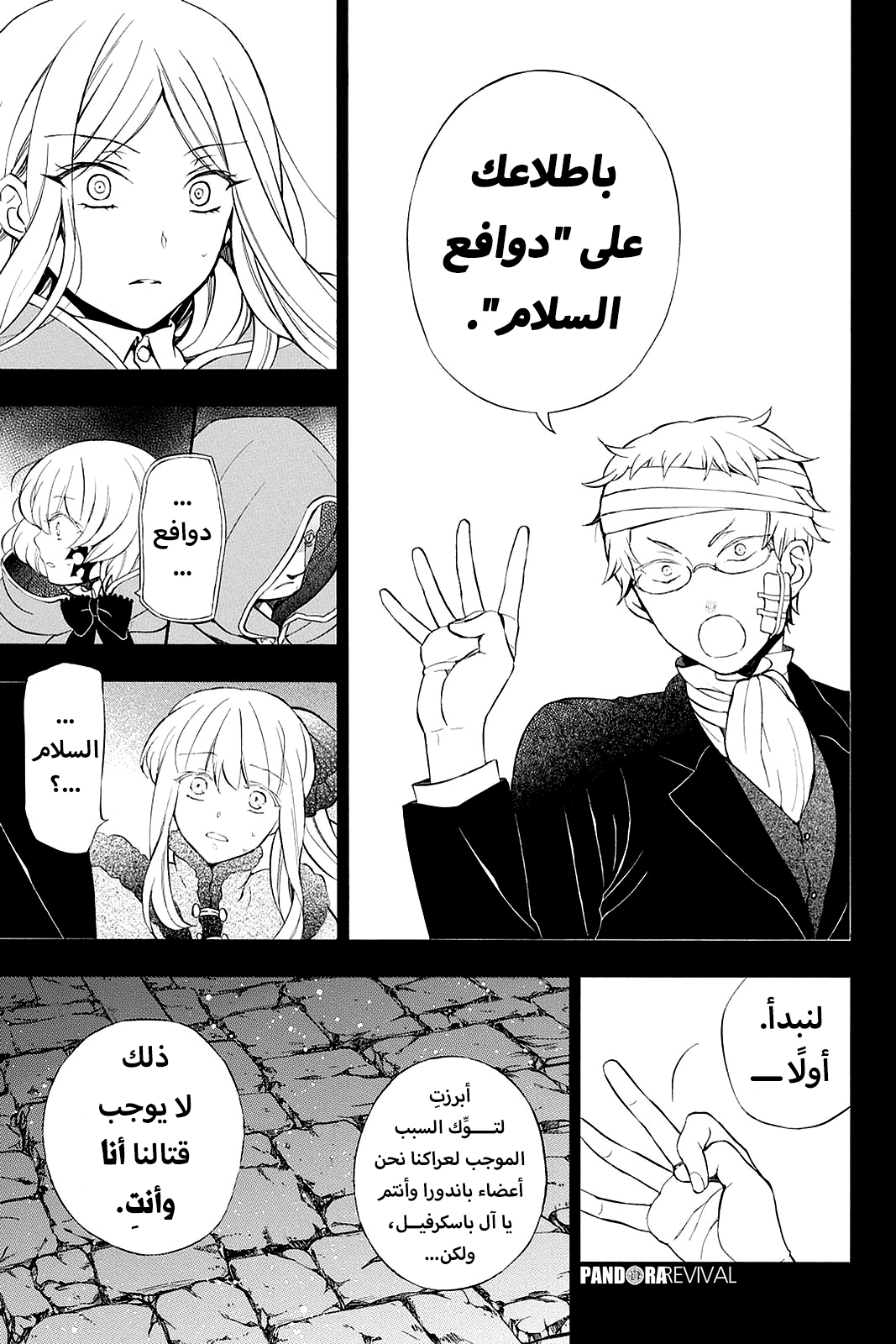 Pandora Hearts, 93 - في أثرها: هاوية, page 13