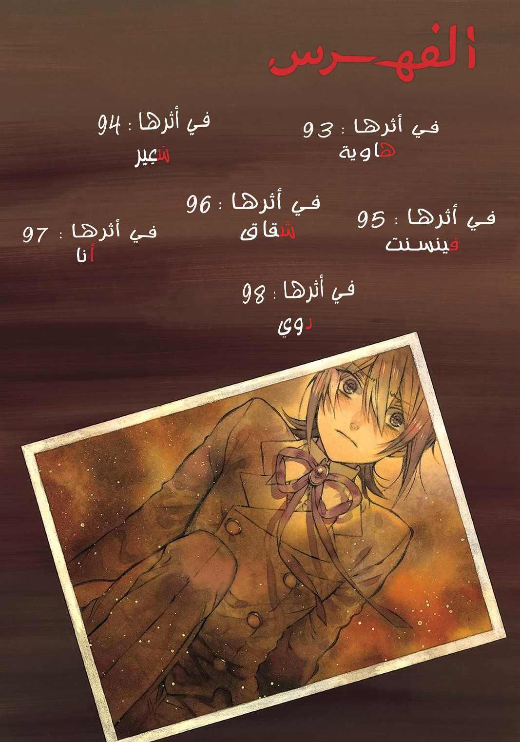 Pandora Hearts, 93 - في أثرها: هاوية, page 3