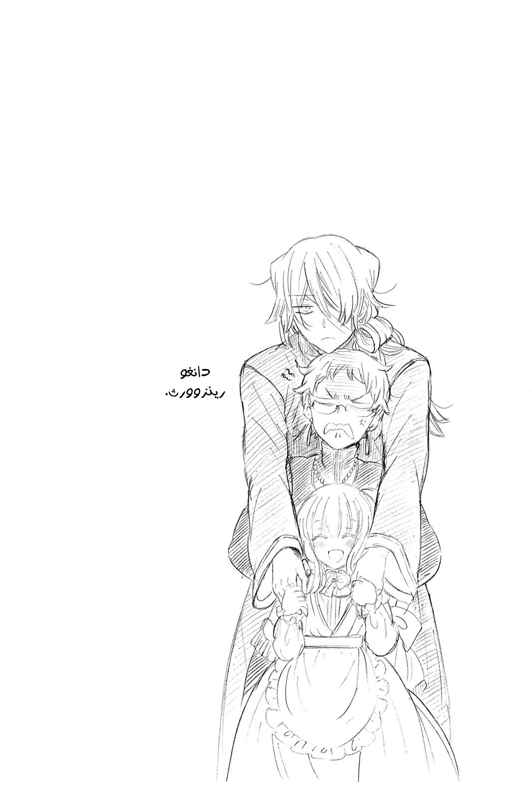 Pandora Hearts, 93 - في أثرها: هاوية, page 5