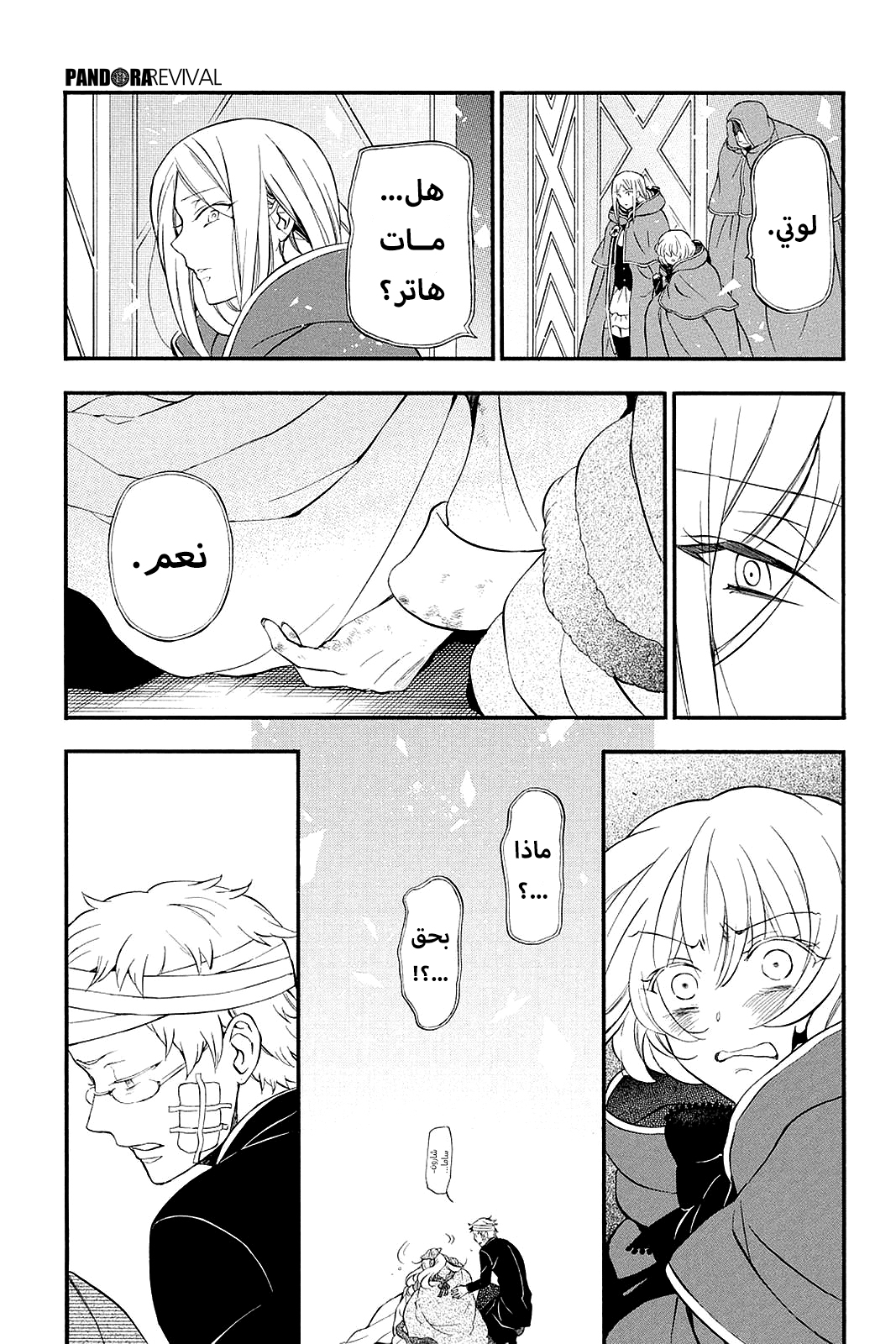 Pandora Hearts, 93 - في أثرها: هاوية, page 8