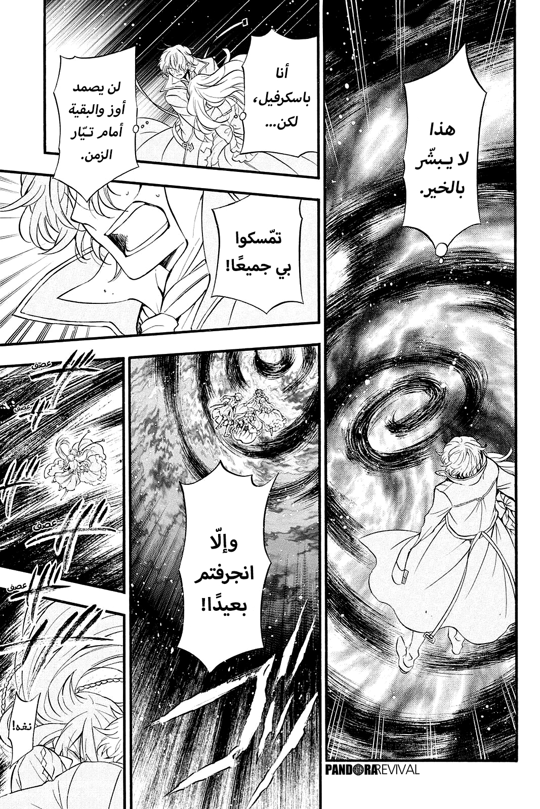 Pandora Hearts, 94 - في أثرها: سَعِير, page 18