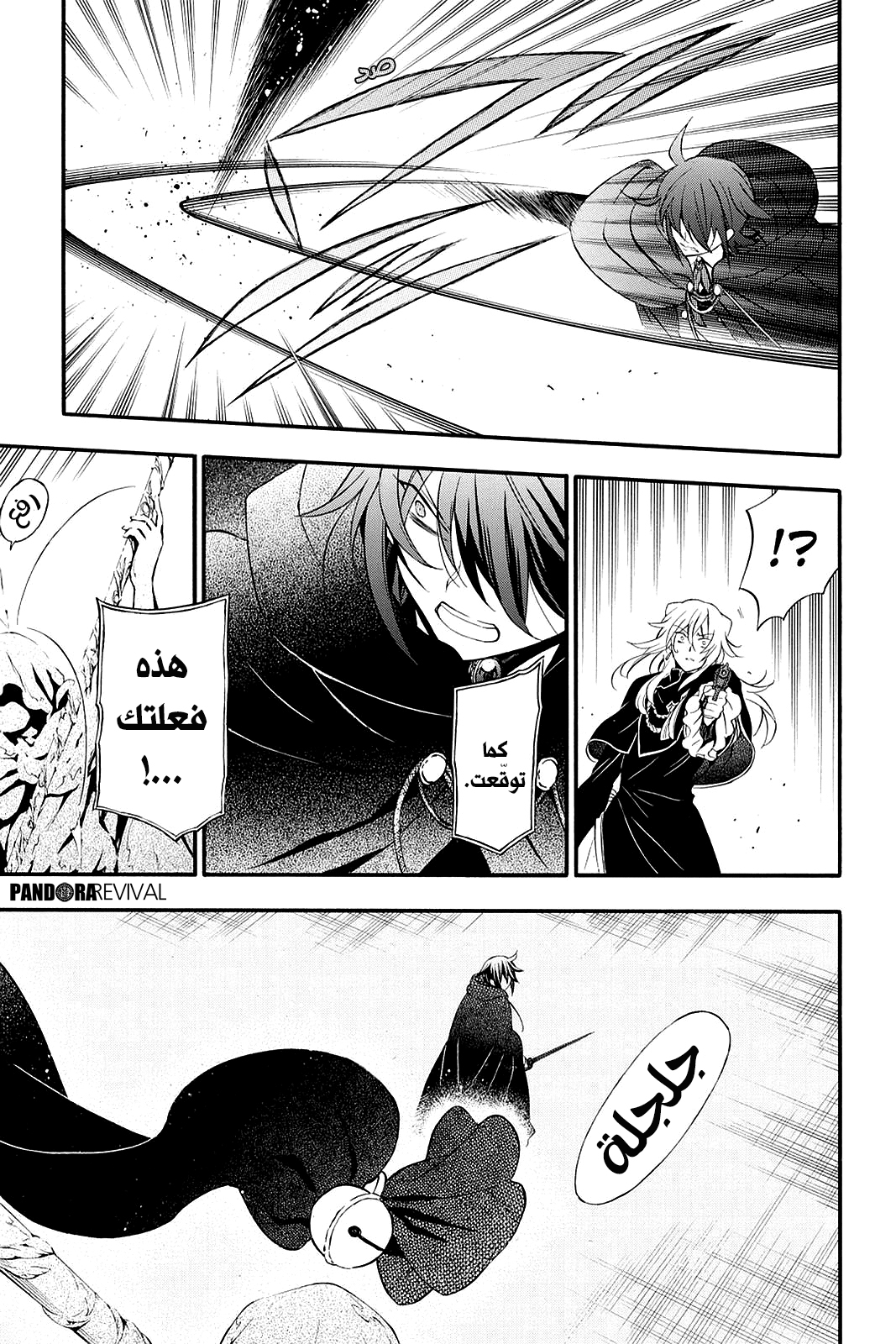Pandora Hearts, 94 - في أثرها: سَعِير, page 29
