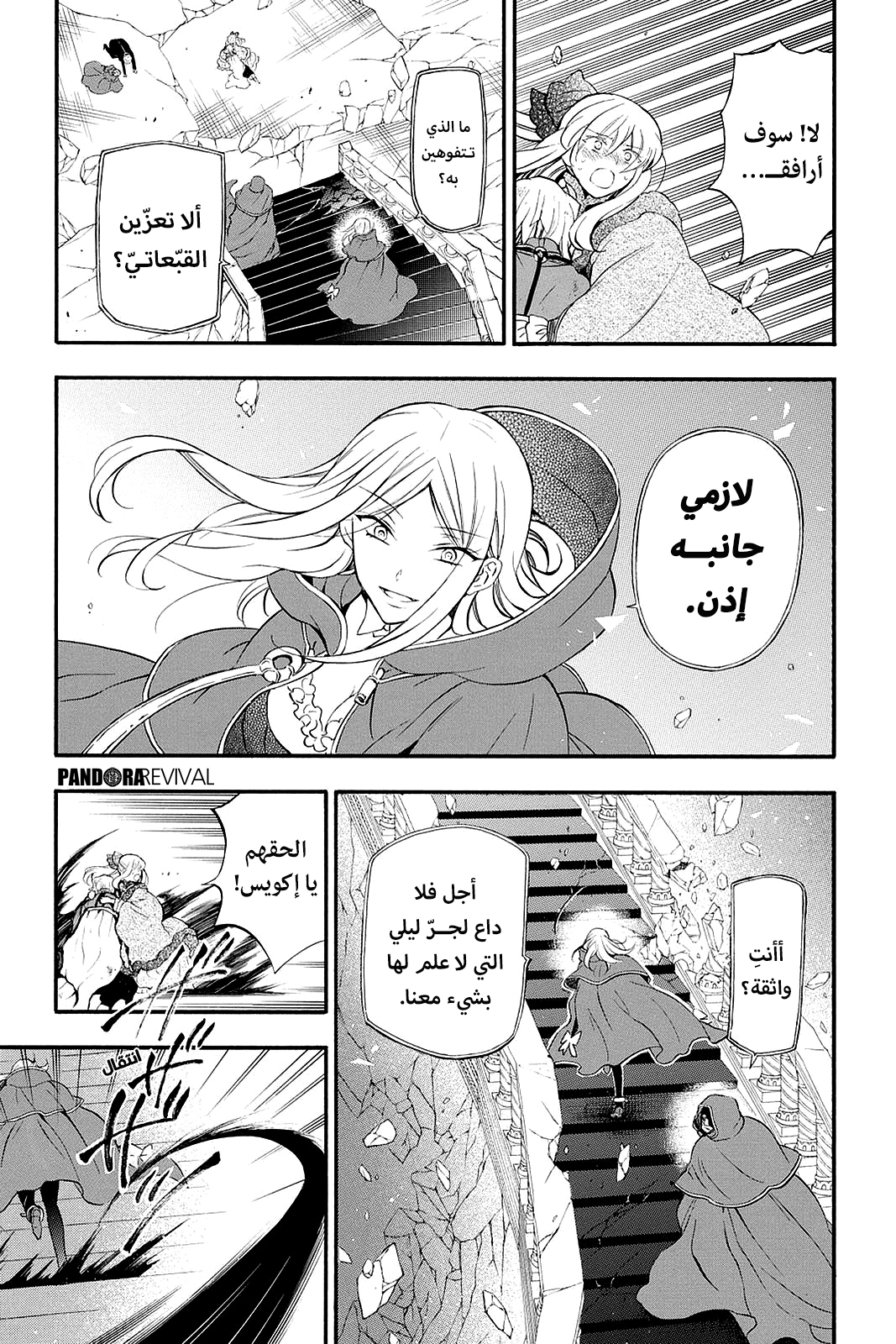 Pandora Hearts, 94 - في أثرها: سَعِير, page 10