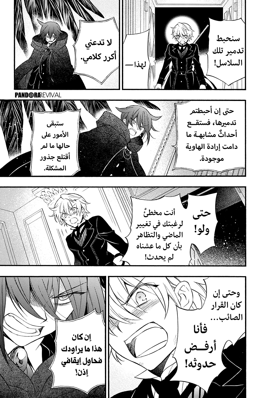 Pandora Hearts, 95 - في أثرها: فينسنت, page 37