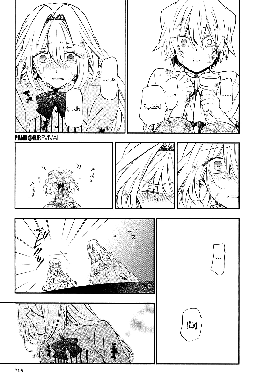 Pandora Hearts, 96 - في أثرها: شقاق, page 3