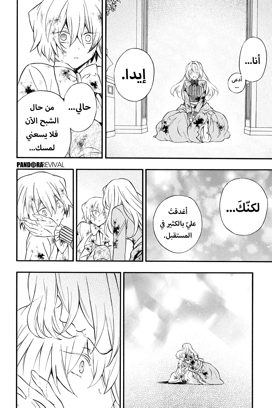 Pandora Hearts, 96 - في أثرها: شقاق, page 4