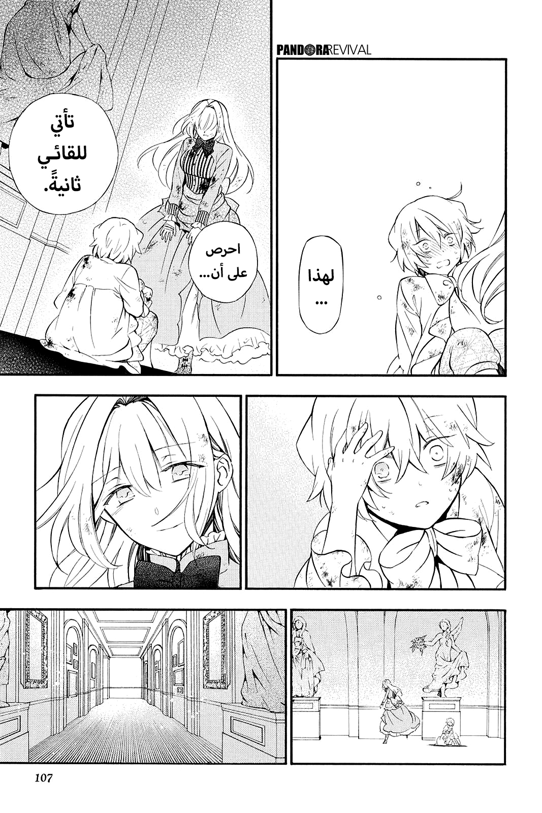 Pandora Hearts, 96 - في أثرها: شقاق, page 5