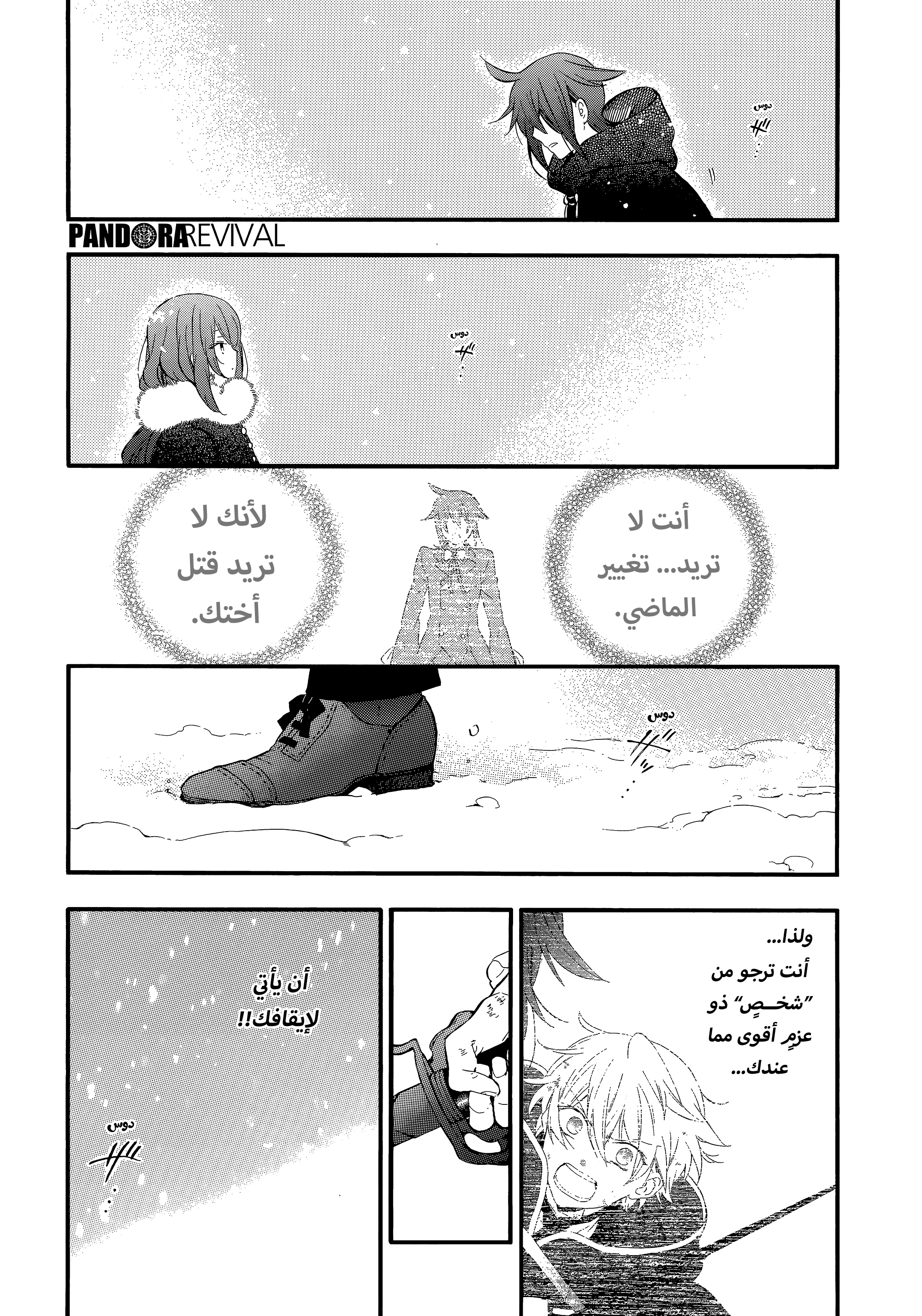 Pandora Hearts, 101 - في أثرها: أوسوالد, page 29