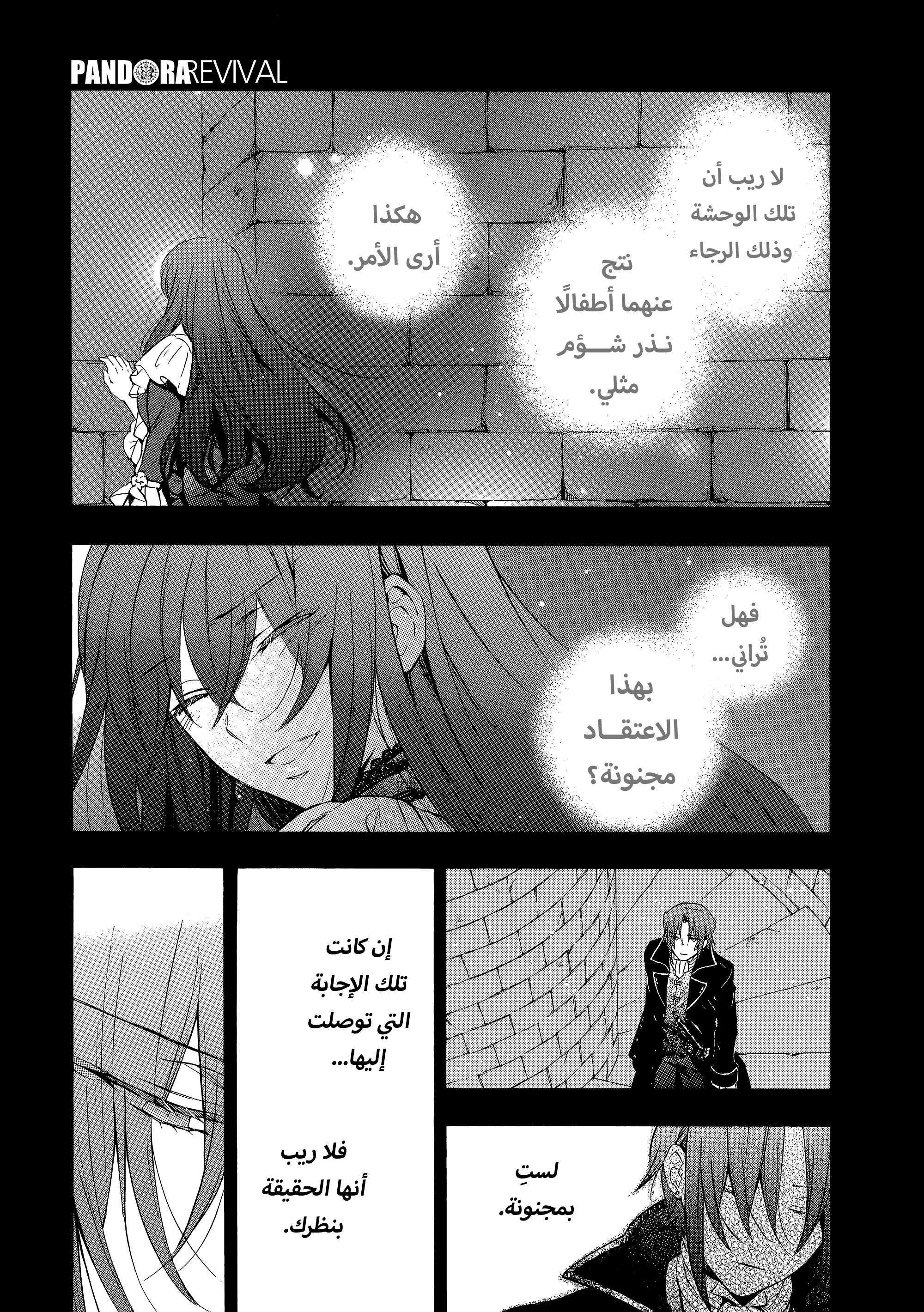 Pandora Hearts, 101 - في أثرها: أوسوالد, page 5