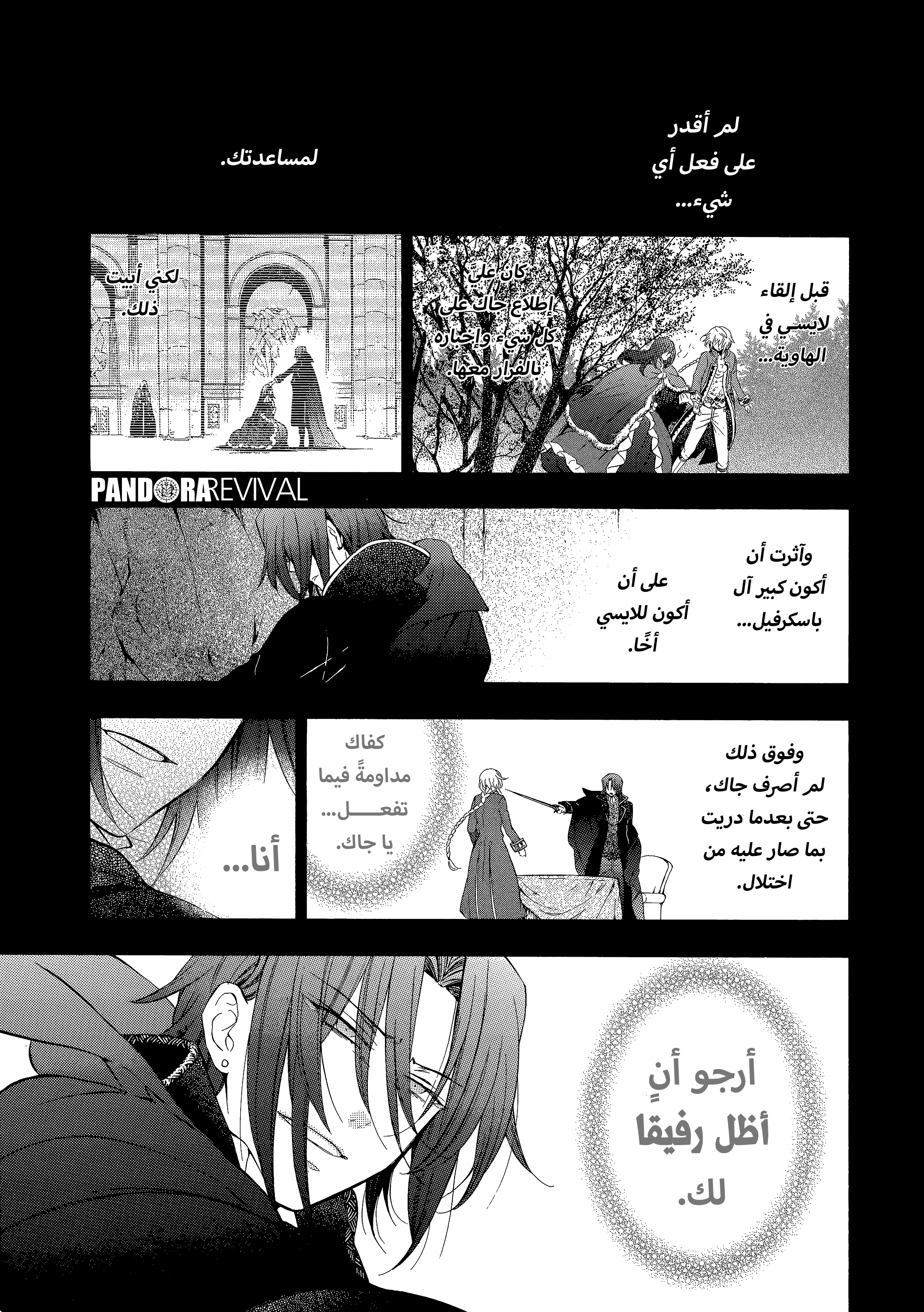 Pandora Hearts, 101 - في أثرها: أوسوالد, page 6
