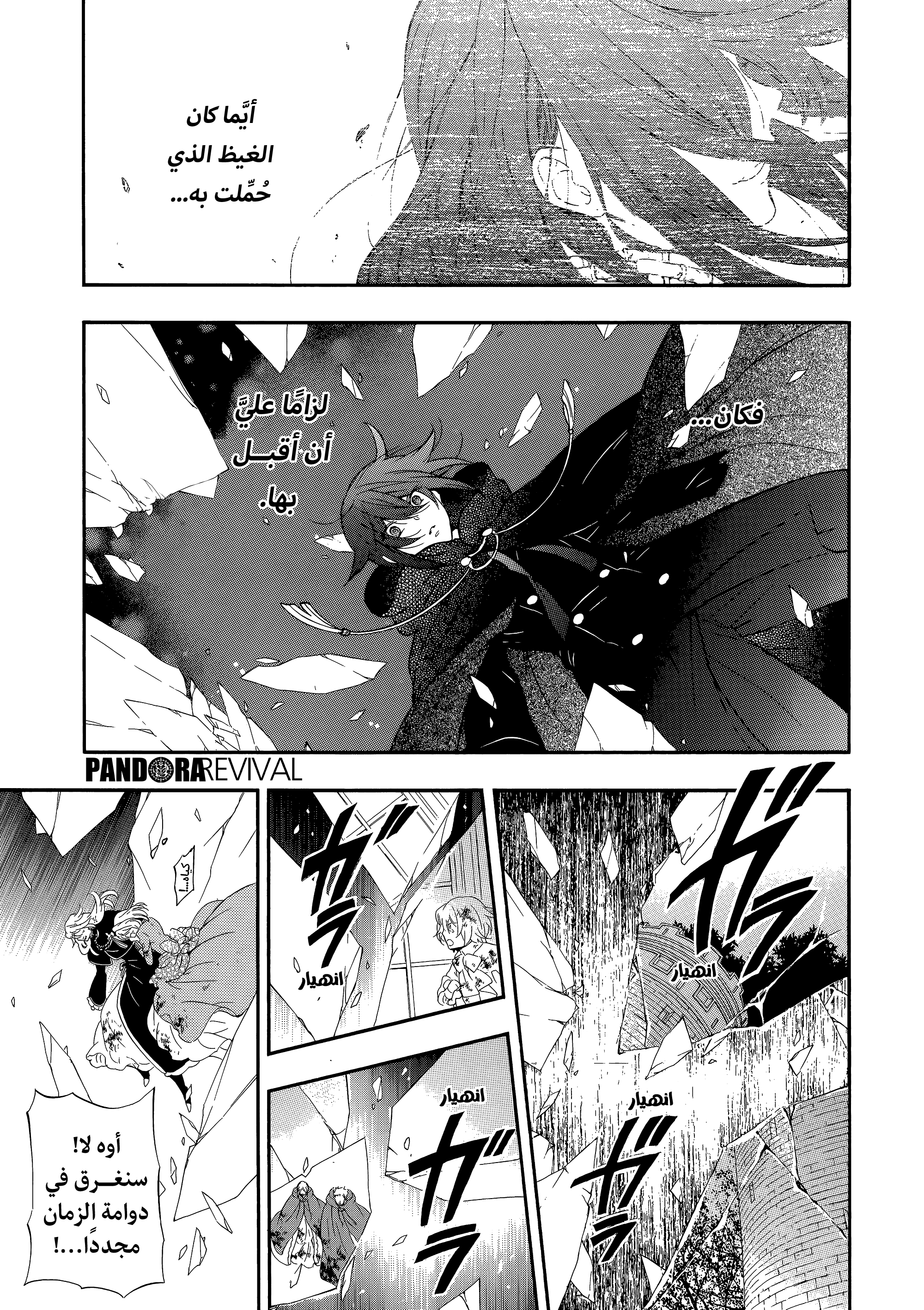 Pandora Hearts, 101 - في أثرها: أوسوالد, page 8