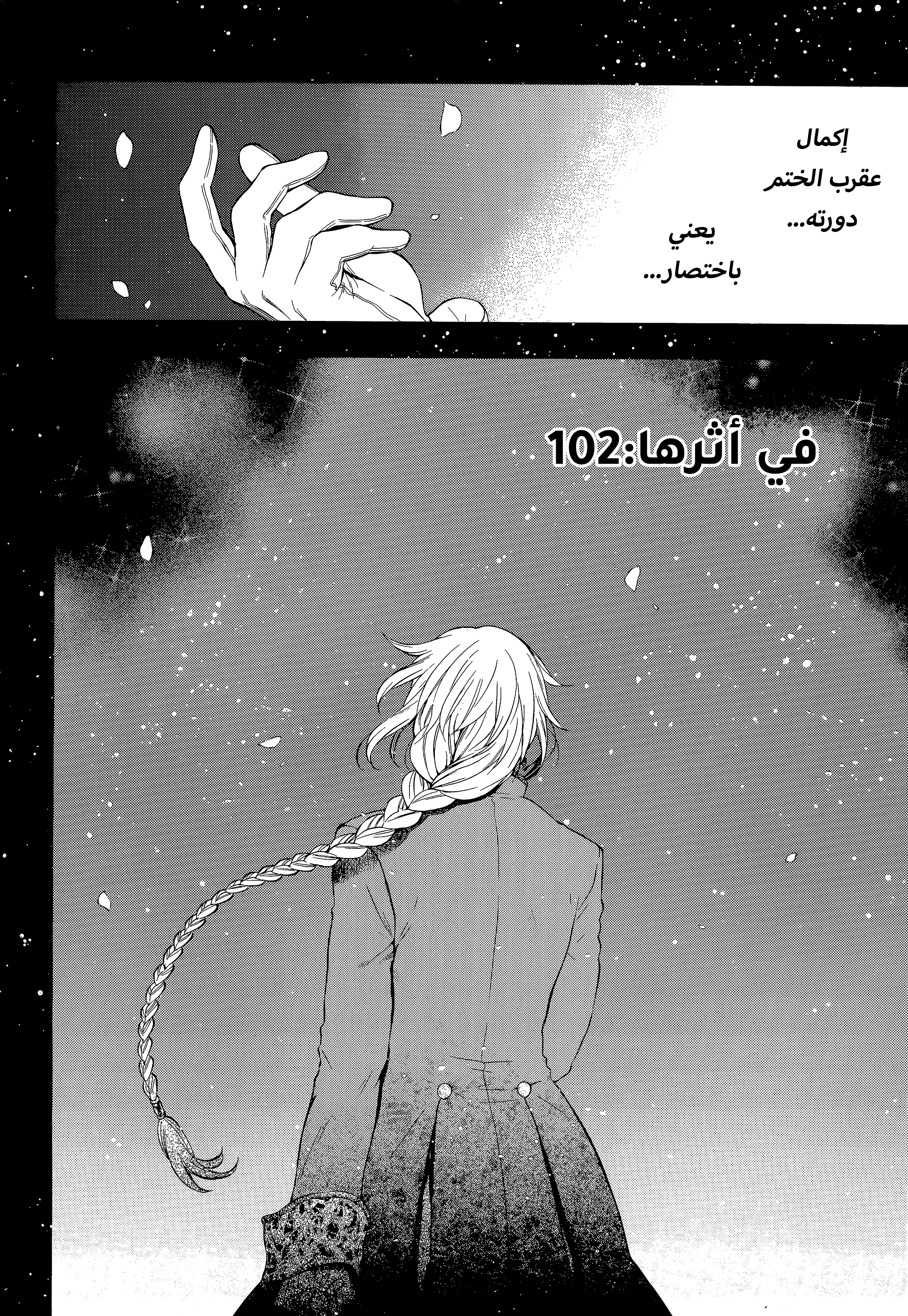 Pandora Hearts, 102 - في أثرها: الحضانة, page 2