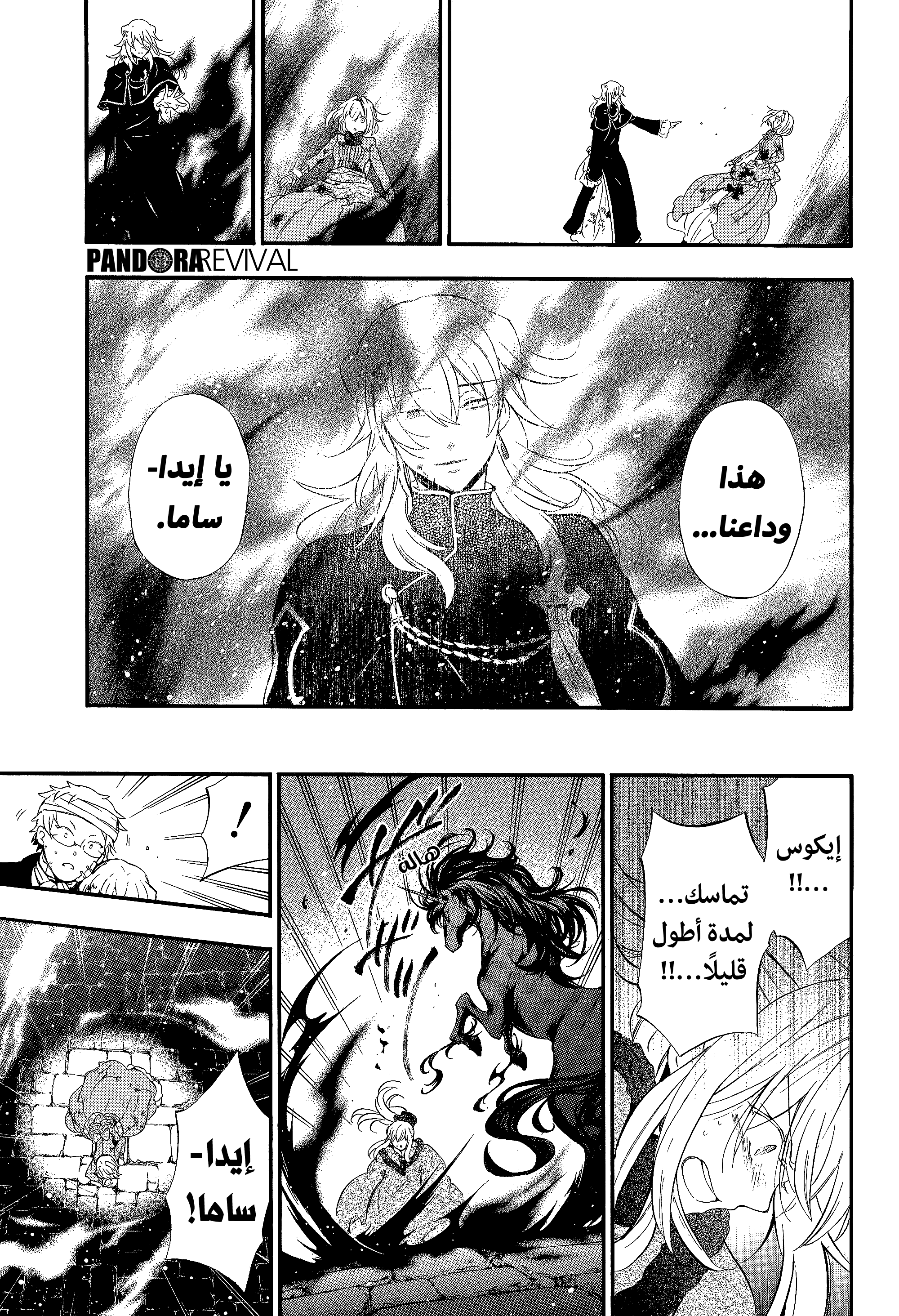 Pandora Hearts, 102 - في أثرها: الحضانة, page 11