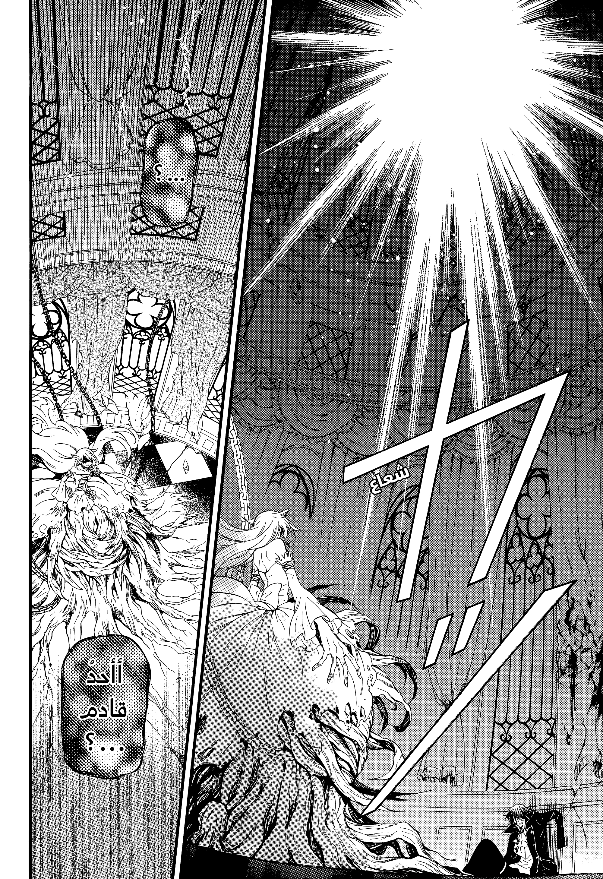 Pandora Hearts, 102 - في أثرها: الحضانة, page 30