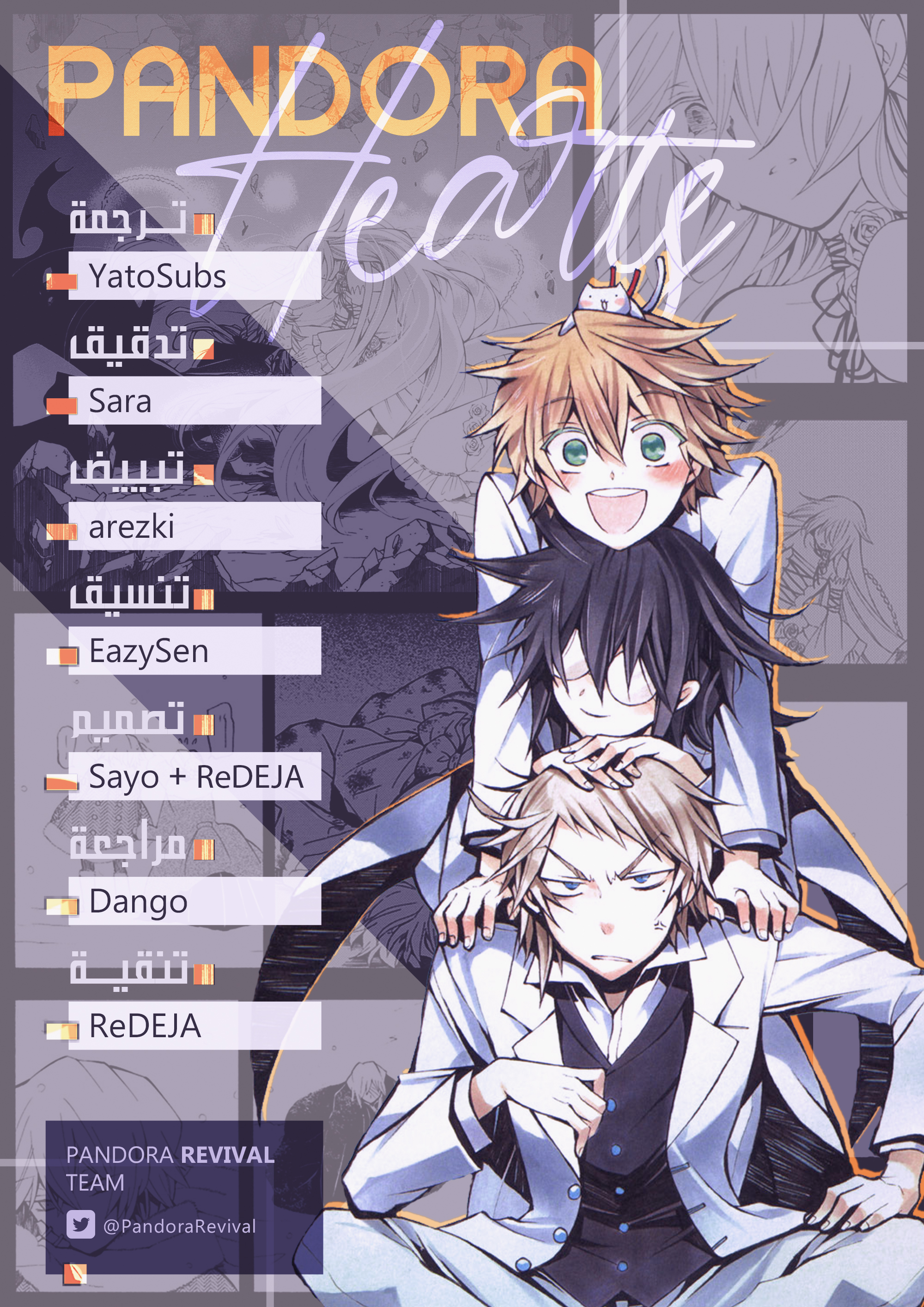 Pandora Hearts, 102 - في أثرها: الحضانة, page 4