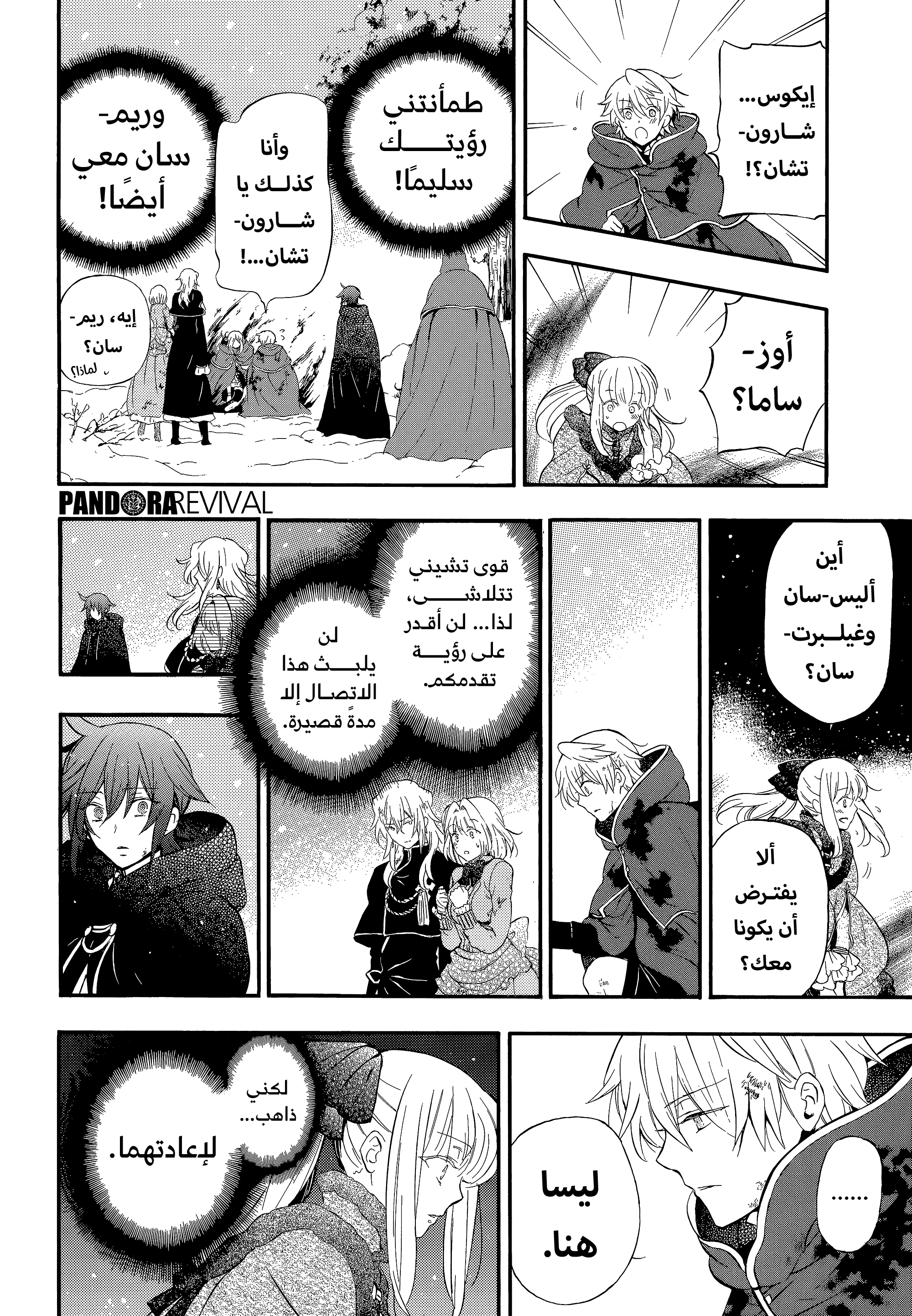 Pandora Hearts, 102 - في أثرها: الحضانة, page 6