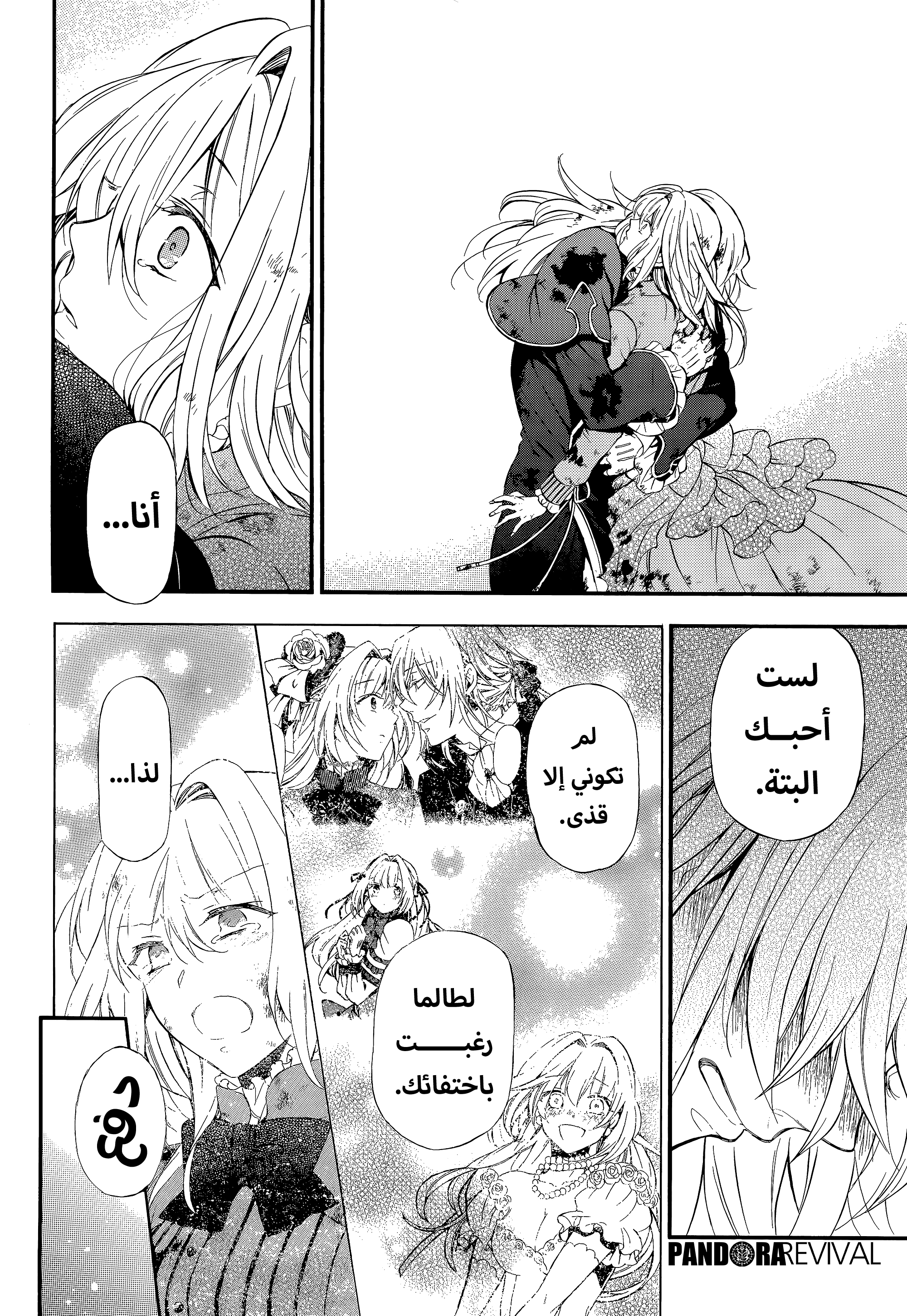 Pandora Hearts, 102 - في أثرها: الحضانة, page 10