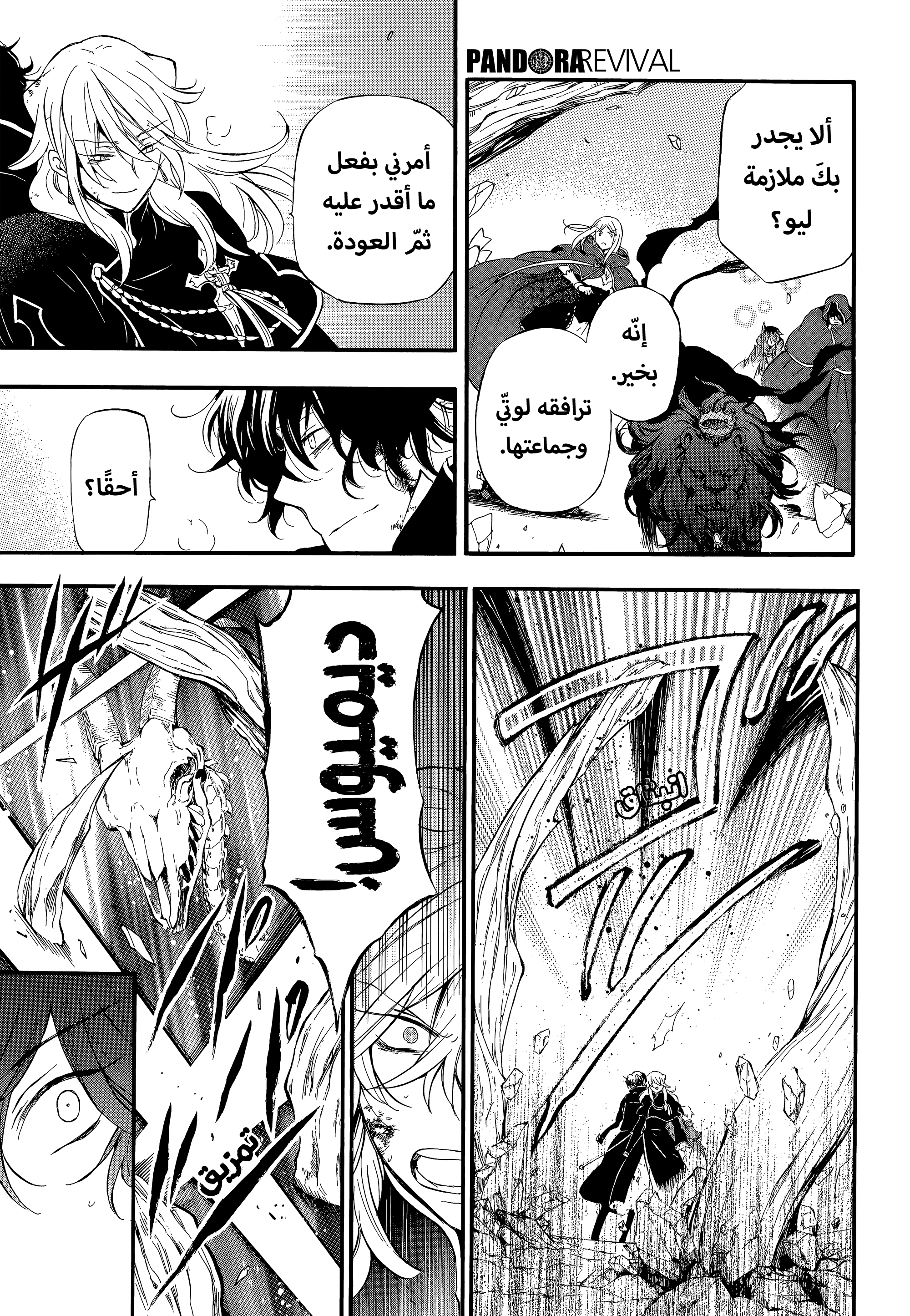 Pandora Hearts, 103 - في أثرها: مناداتك, page 17