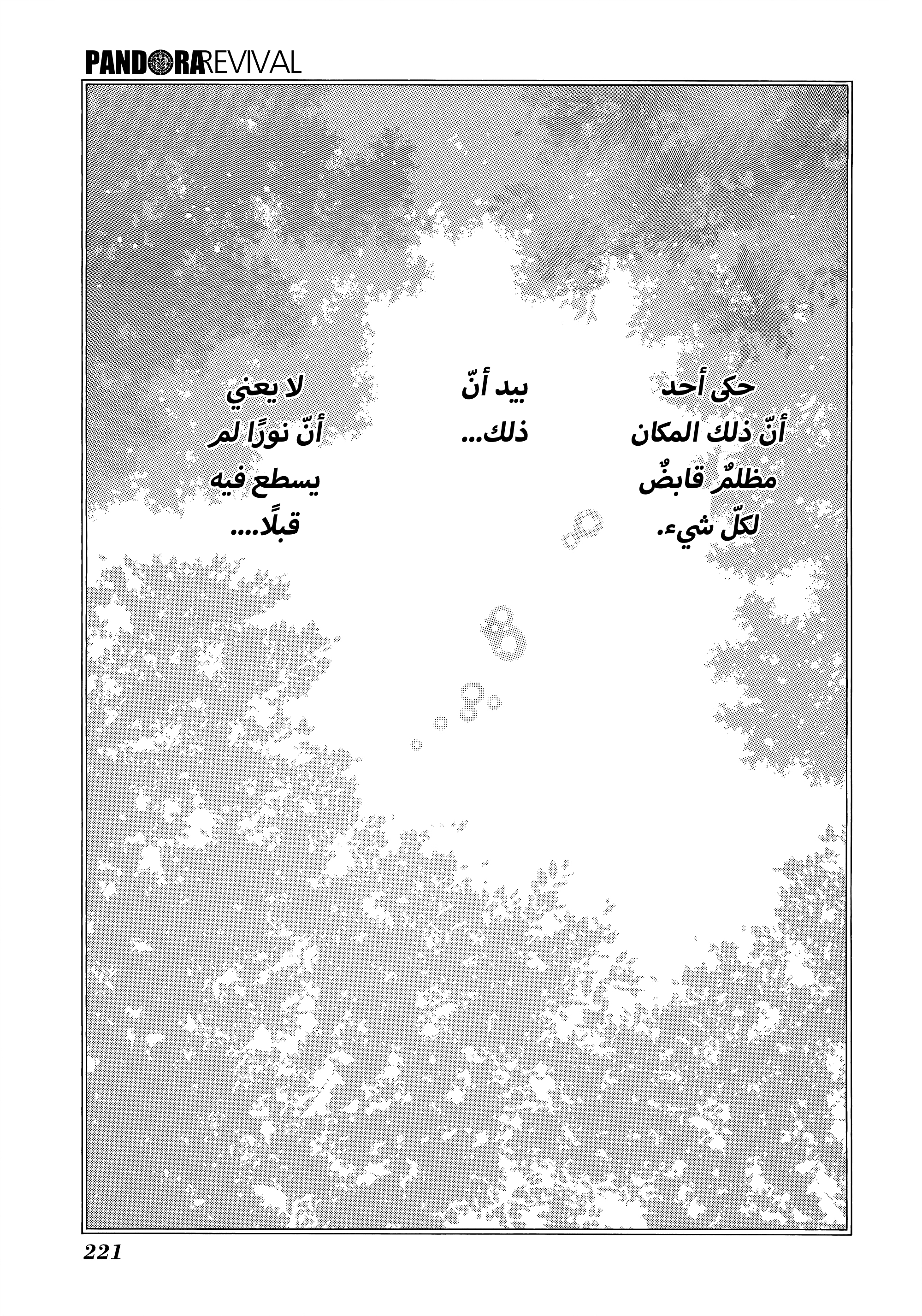 Pandora Hearts, 104 - في أثرها: إرادة, page 1