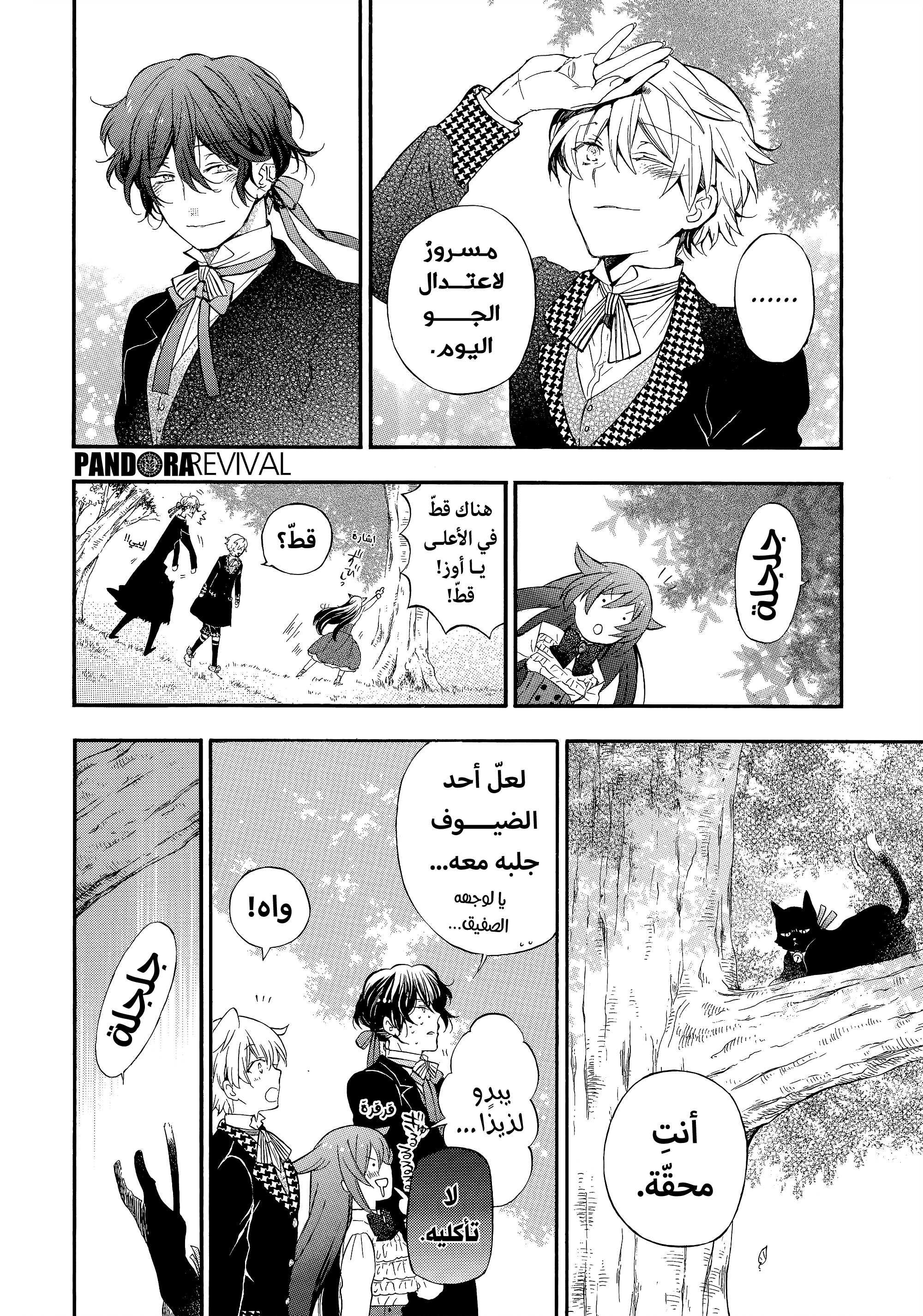 Pandora Hearts, 104 - في أثرها: إرادة, page 4
