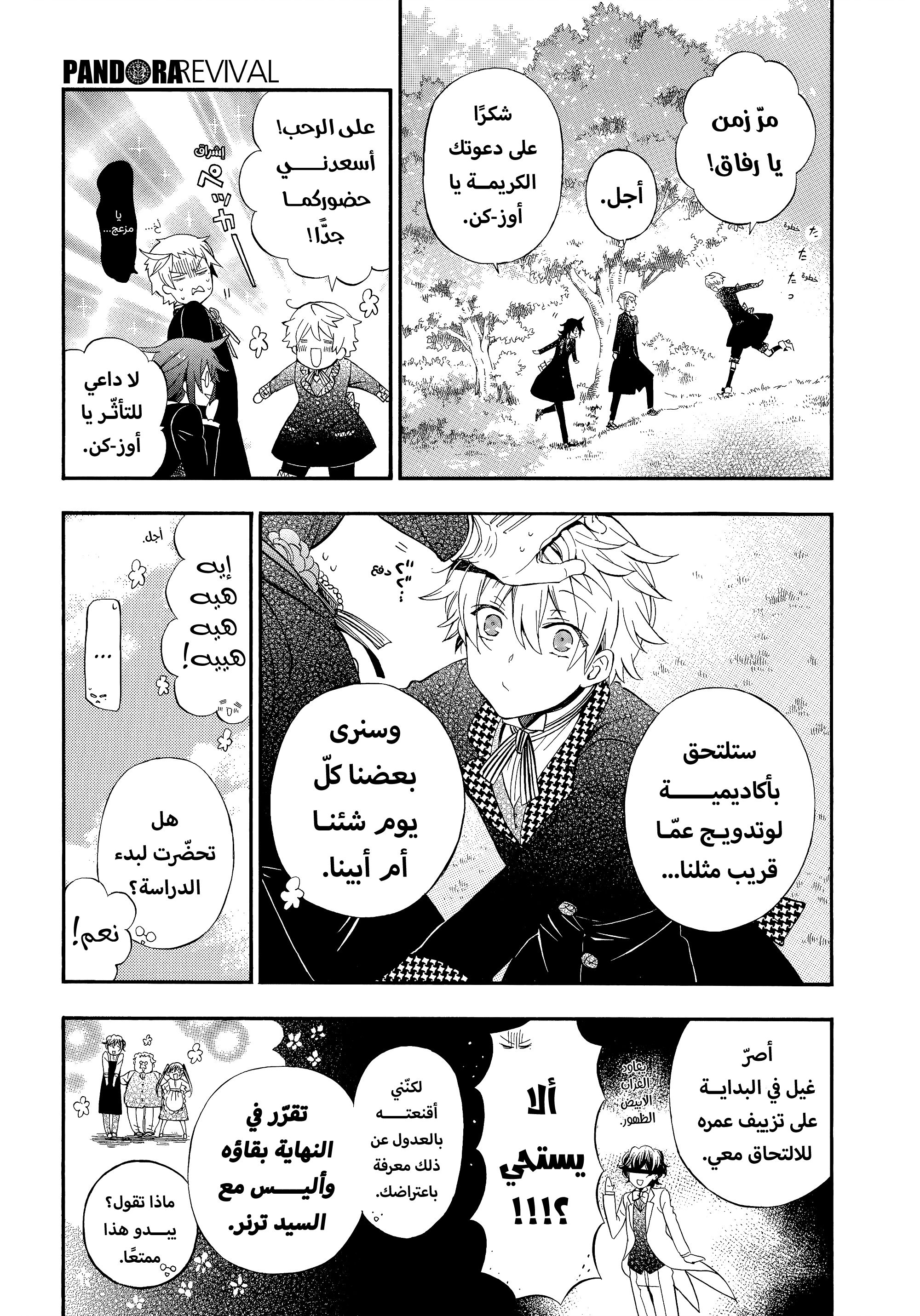 Pandora Hearts, 104 - في أثرها: إرادة, page 6