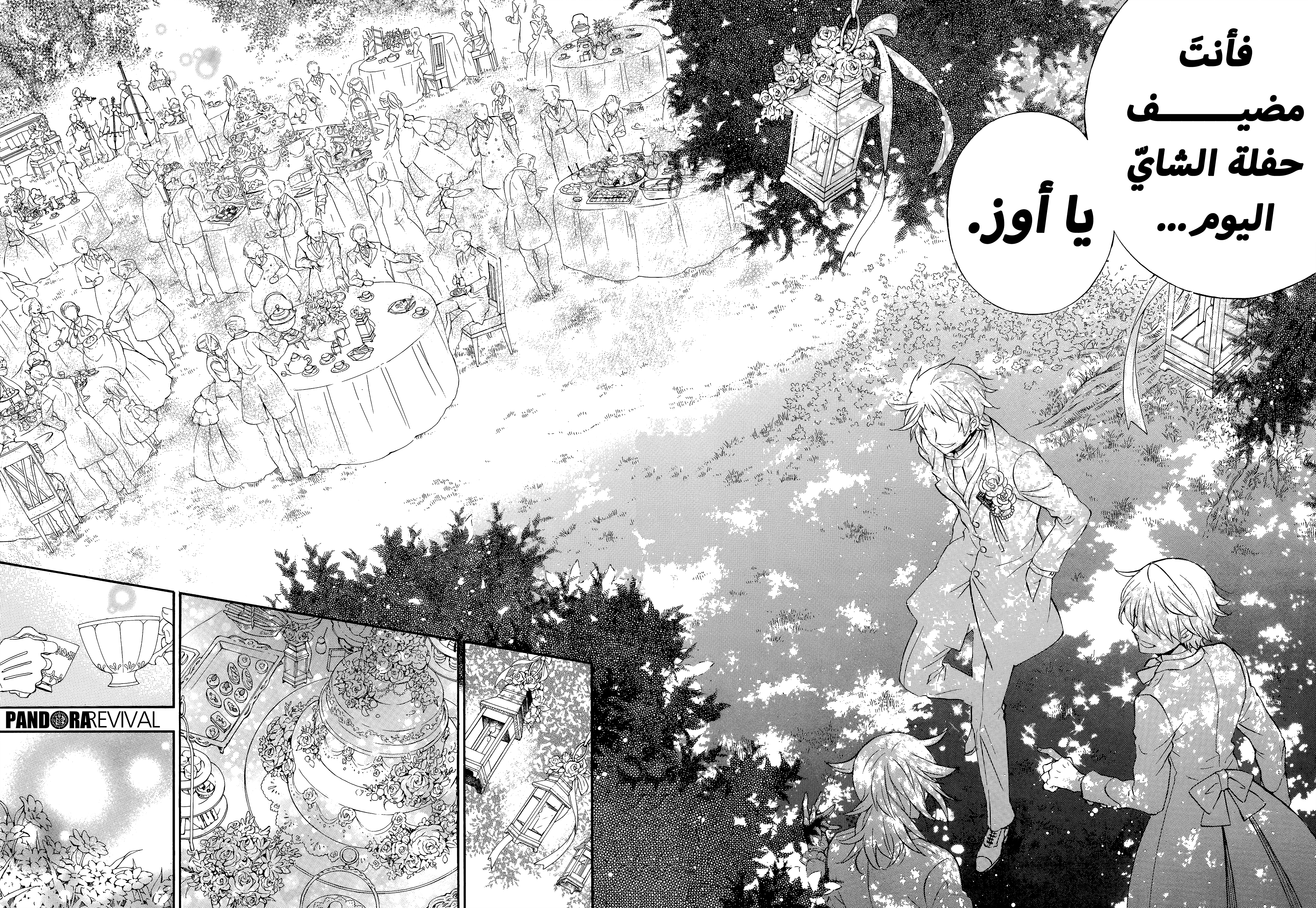 Pandora Hearts, 104 - في أثرها: إرادة, page 8
