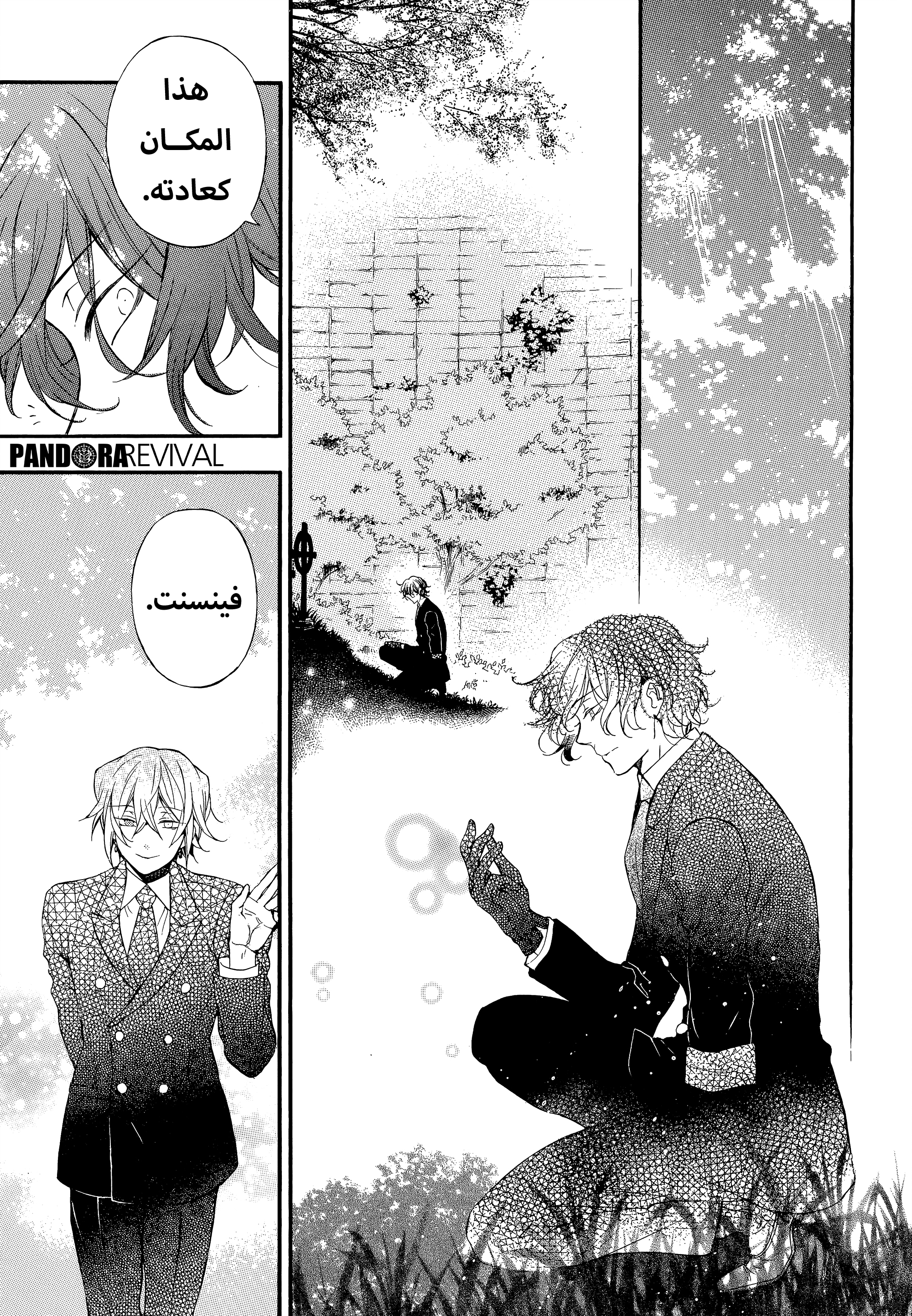 Pandora Hearts, 104 - في أثرها: إرادة, page 86