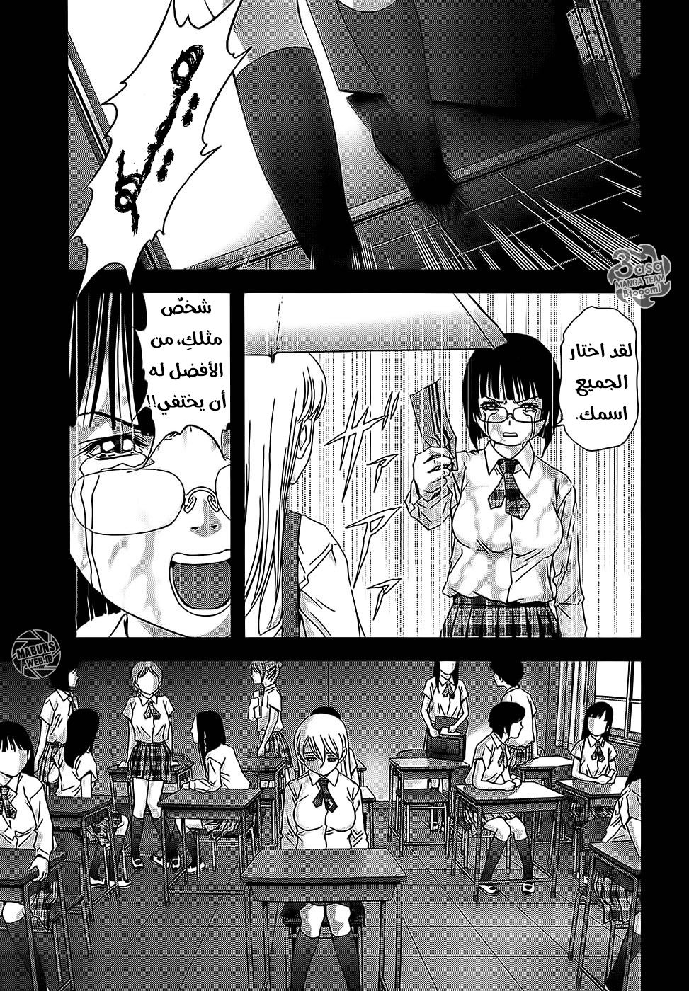 Btooom!, 50 - علاقة, page 19