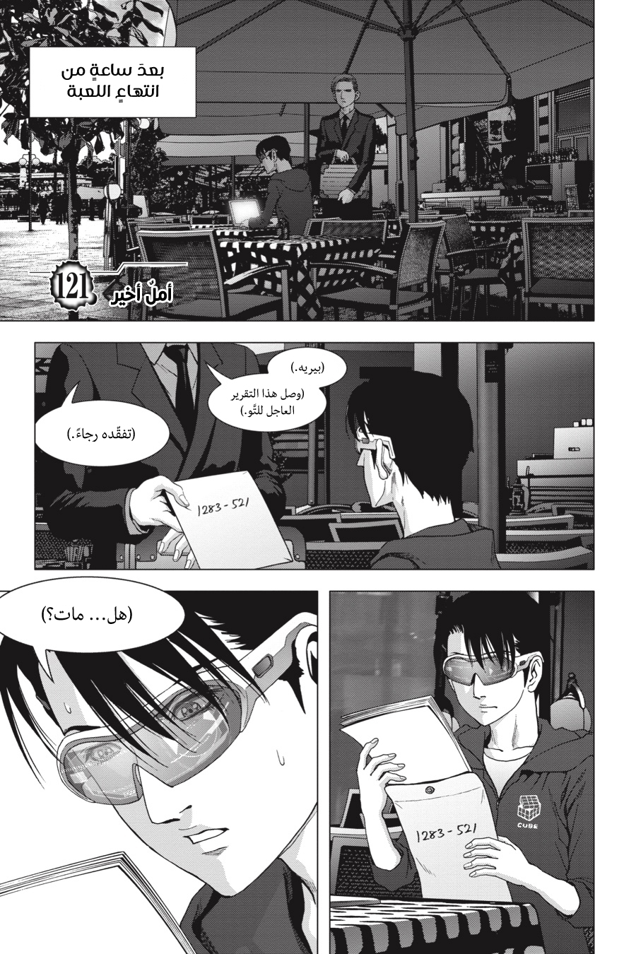 Btooom!, 125 - أمل أخير (النهاية السوداء), page 1