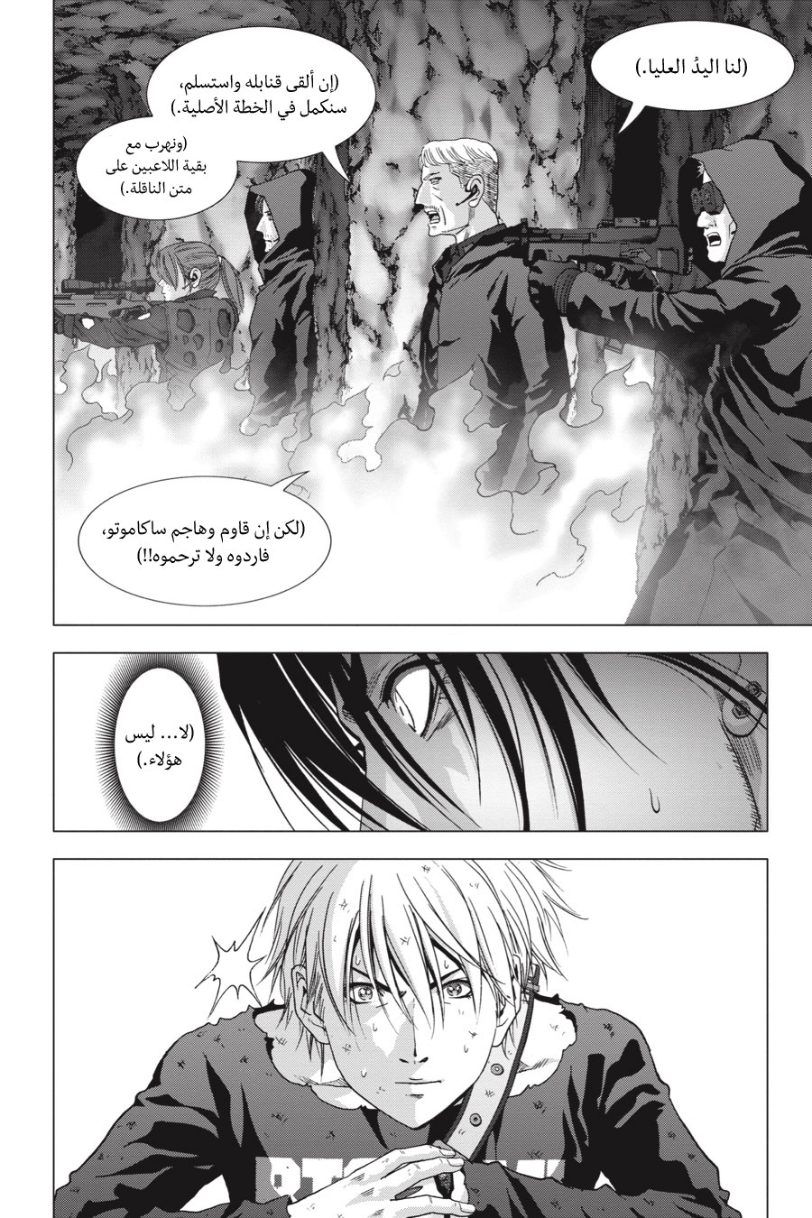 Btooom!, 125 - أمل أخير (النهاية السوداء), page 16