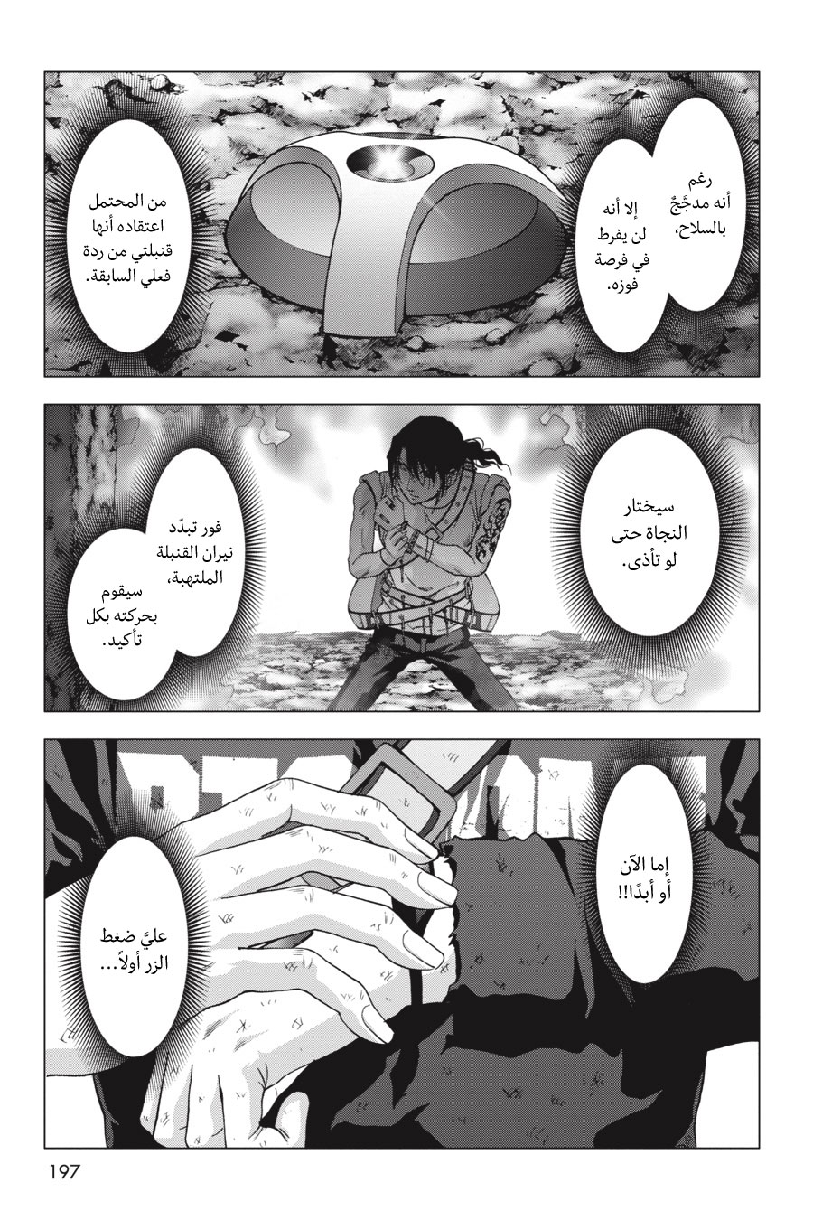 Btooom!, 125 - أمل أخير (النهاية السوداء), page 17