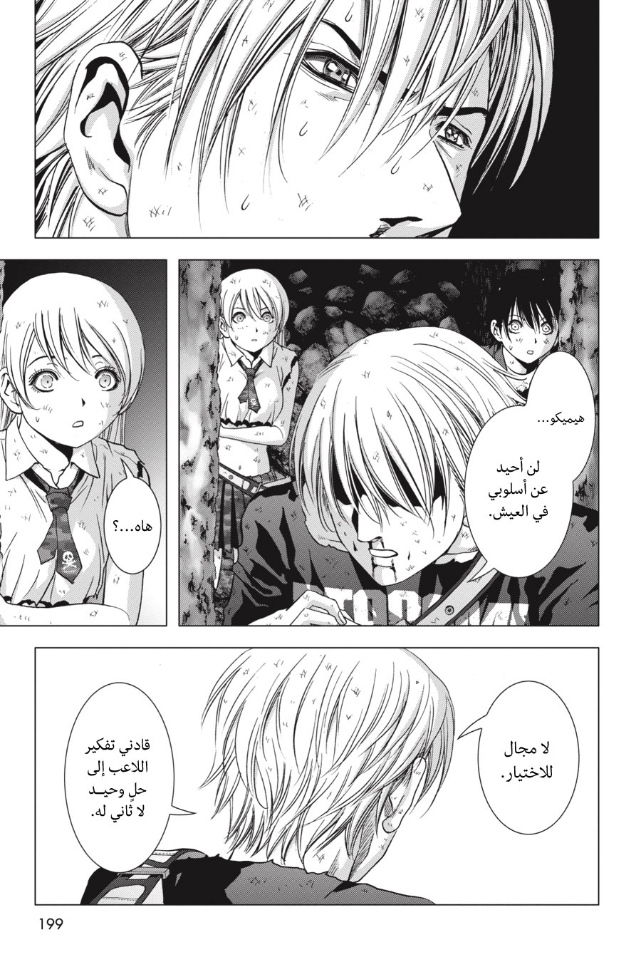 Btooom!, 125 - أمل أخير (النهاية السوداء), page 19