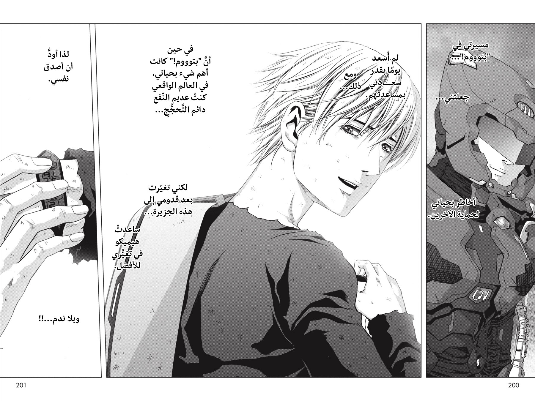 Btooom!, 125 - أمل أخير (النهاية السوداء), page 20