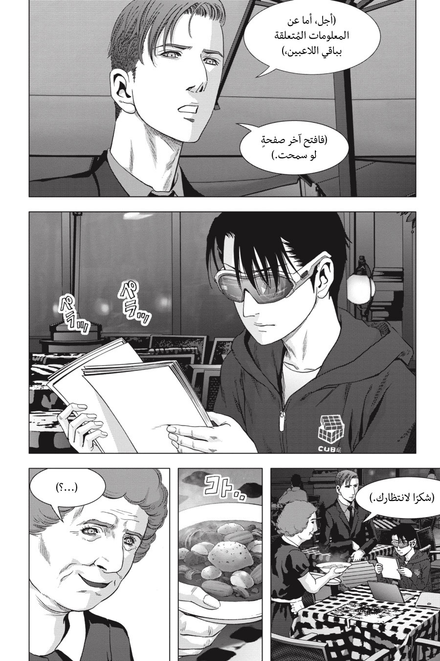 Btooom!, 125 - أمل أخير (النهاية السوداء), page 3
