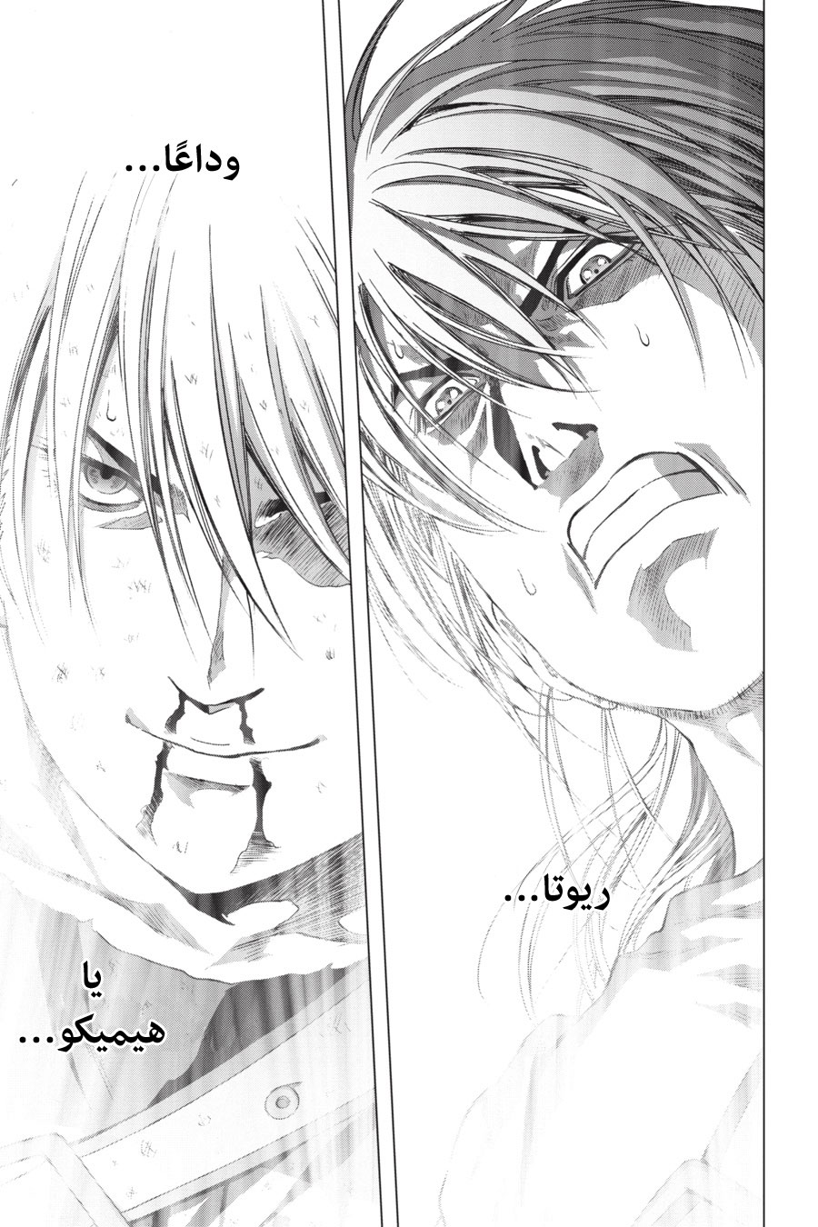 Btooom!, 125 - أمل أخير (النهاية السوداء), page 24