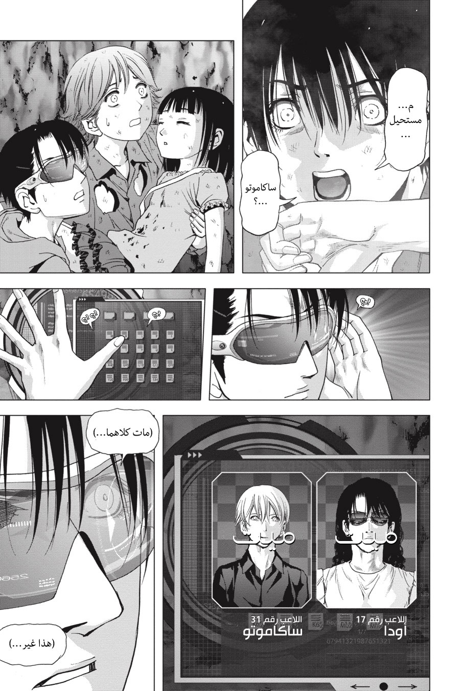 Btooom!, 125 - أمل أخير (النهاية السوداء), page 27