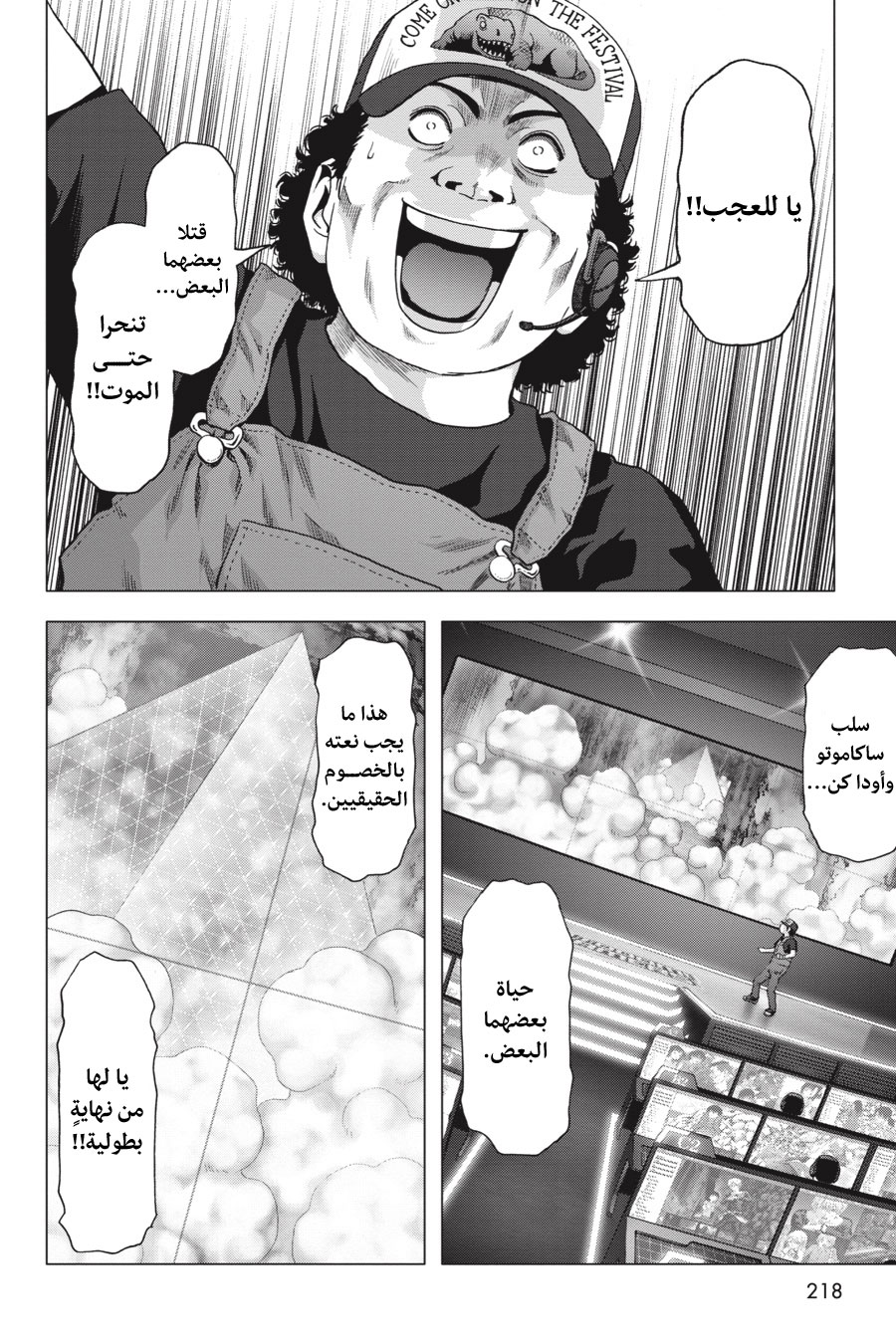 Btooom!, 125 - أمل أخير (النهاية السوداء), page 28