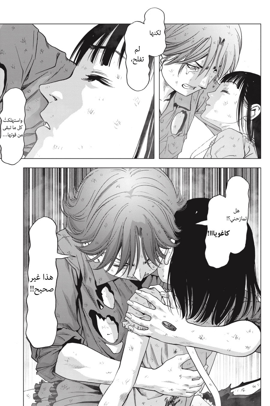 Btooom!, 125 - أمل أخير (النهاية السوداء), page 33