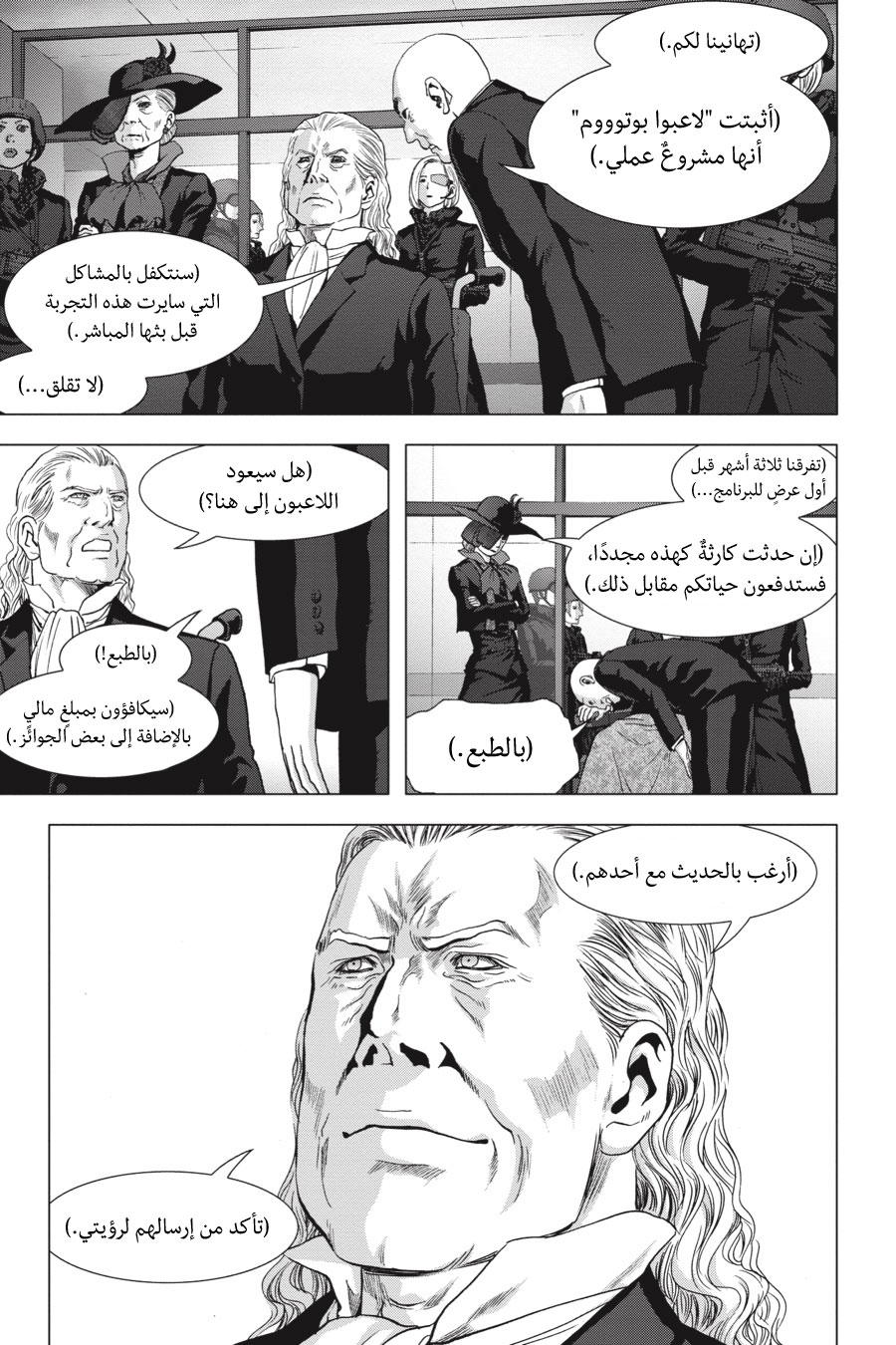 Btooom!, 125 - أمل أخير (النهاية السوداء), page 35