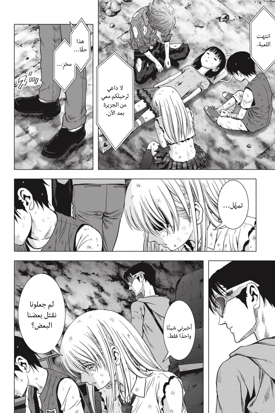 Btooom!, 125 - أمل أخير (النهاية السوداء), page 40
