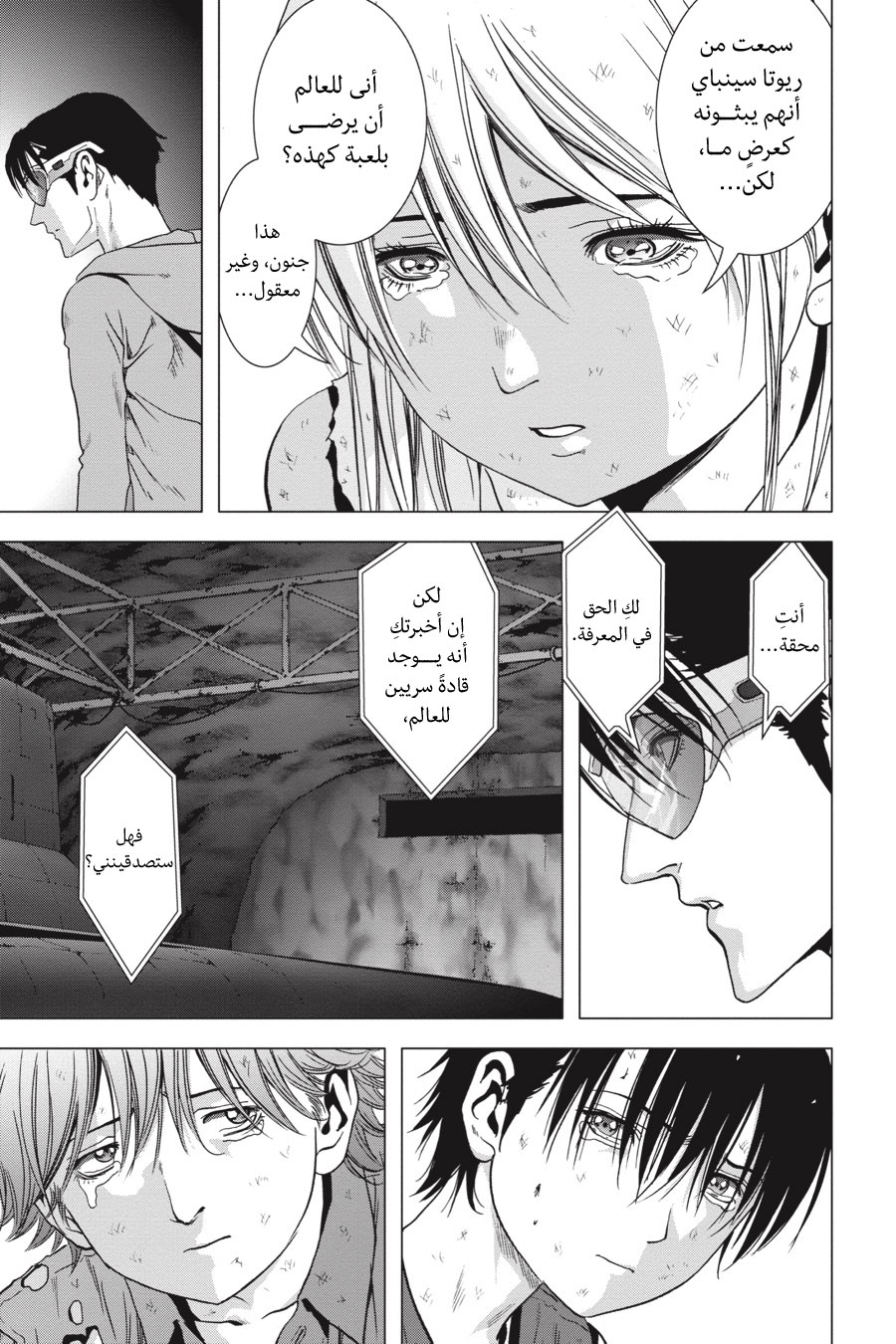 Btooom!, 125 - أمل أخير (النهاية السوداء), page 41