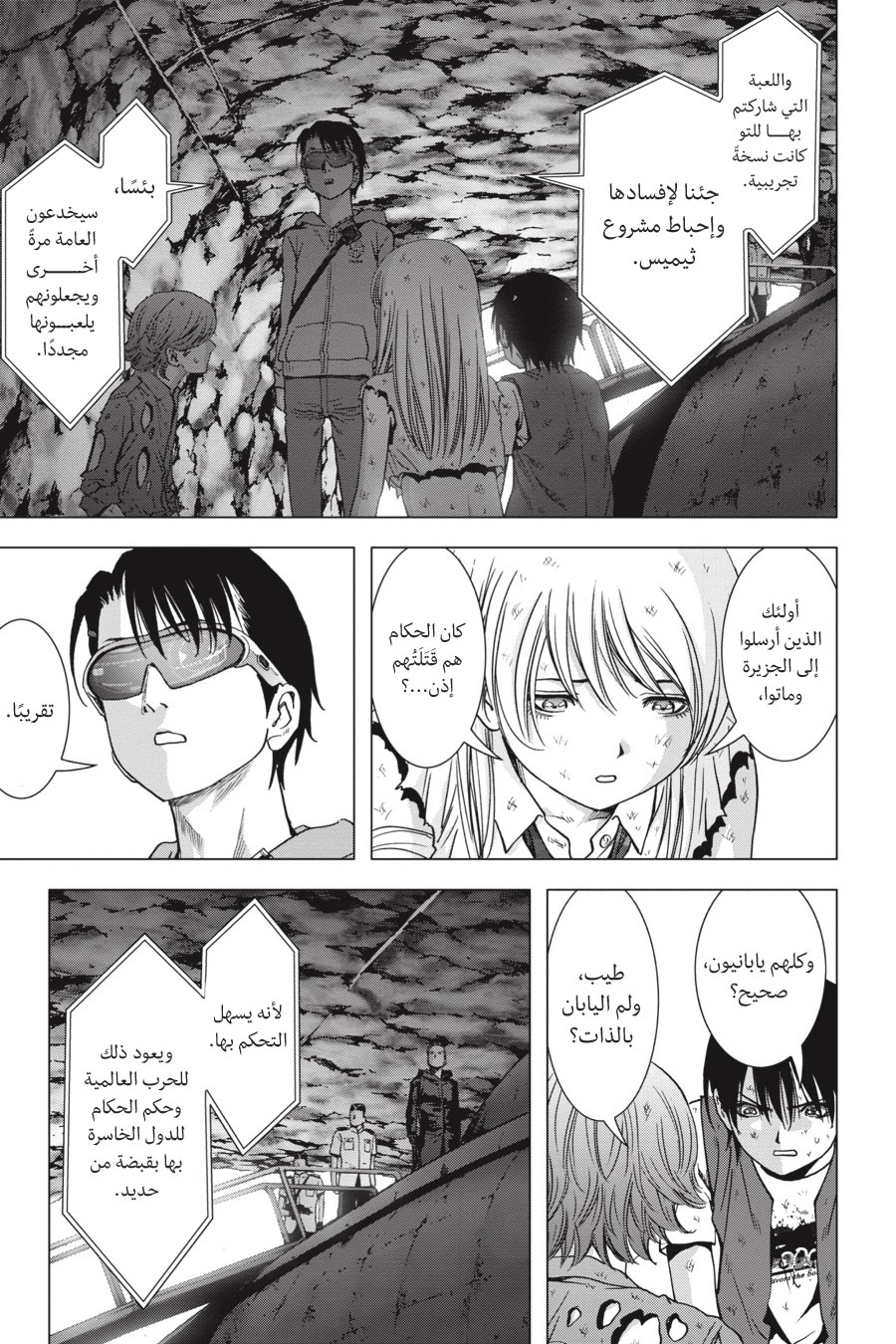 Btooom!, 125 - أمل أخير (النهاية السوداء), page 45