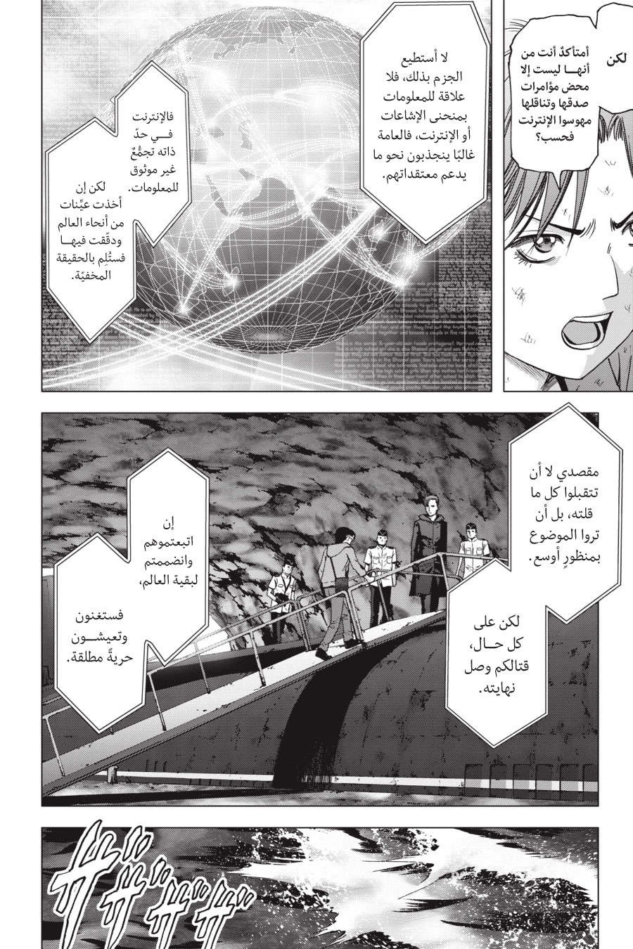 Btooom!, 125 - أمل أخير (النهاية السوداء), page 46