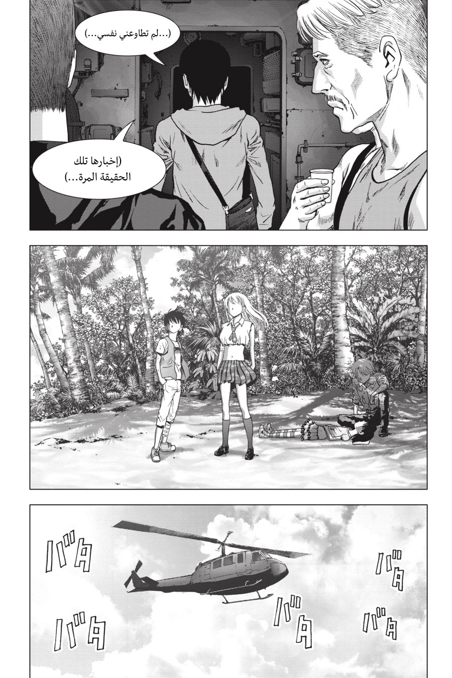 Btooom!, 125 - أمل أخير (النهاية السوداء), page 48