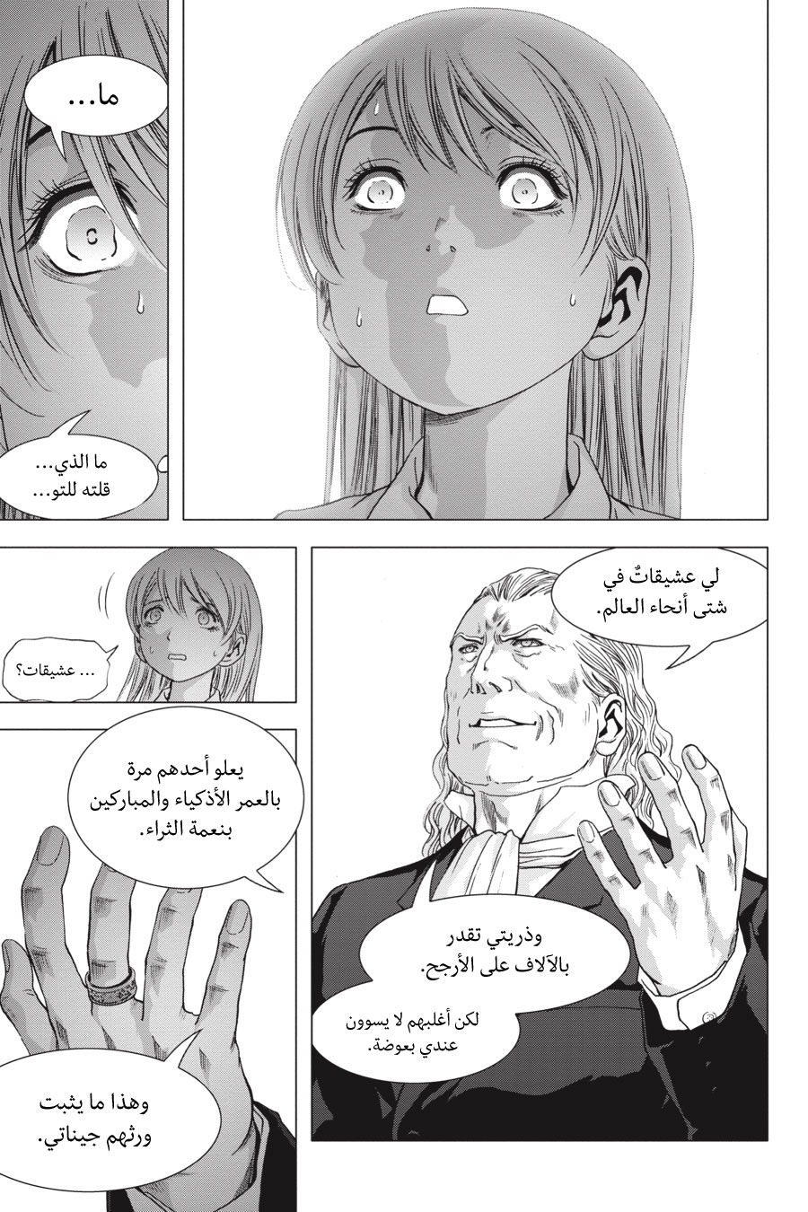 Btooom!, 125 - أمل أخير (النهاية السوداء), page 57