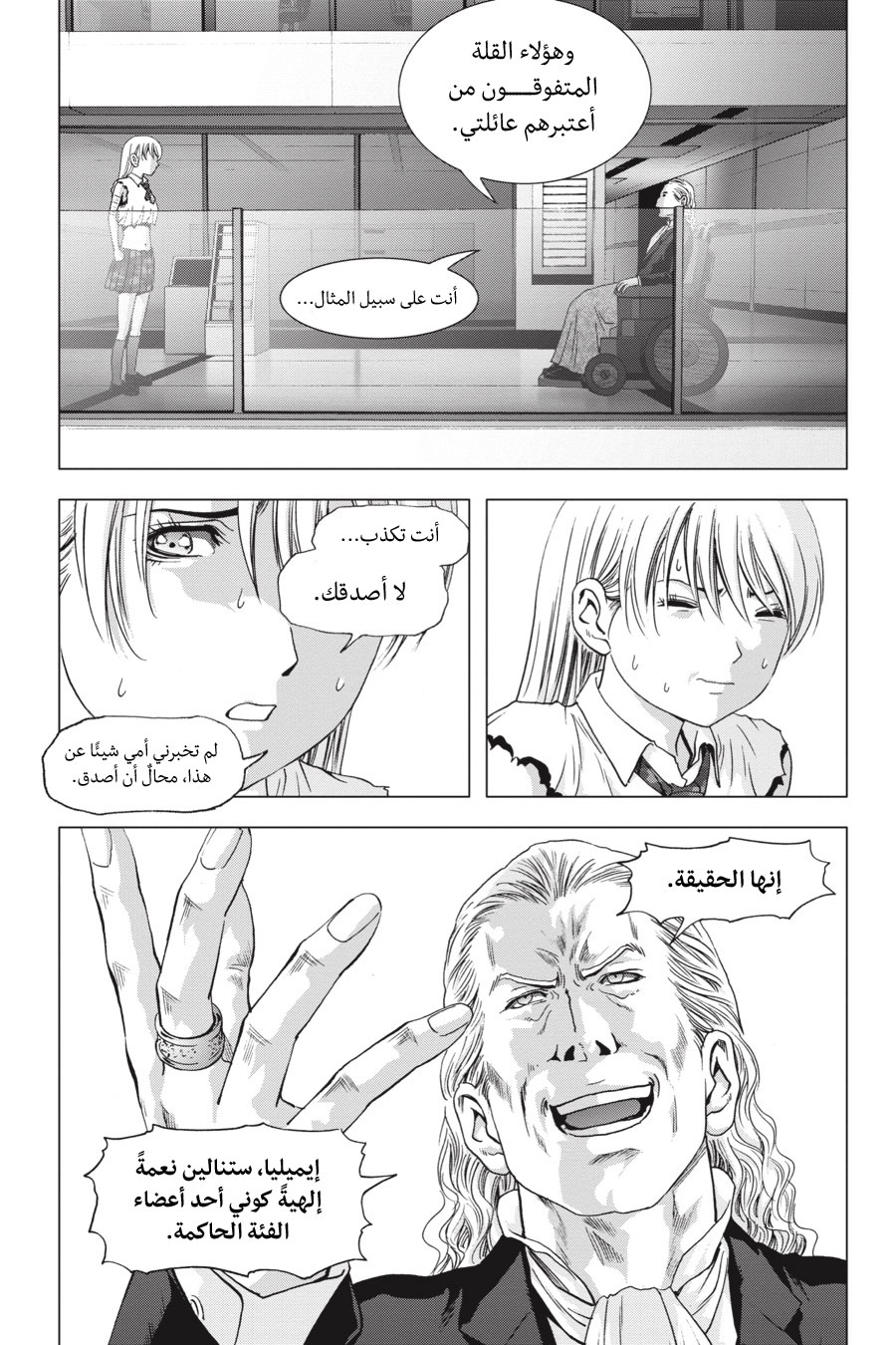Btooom!, 125 - أمل أخير (النهاية السوداء), page 58