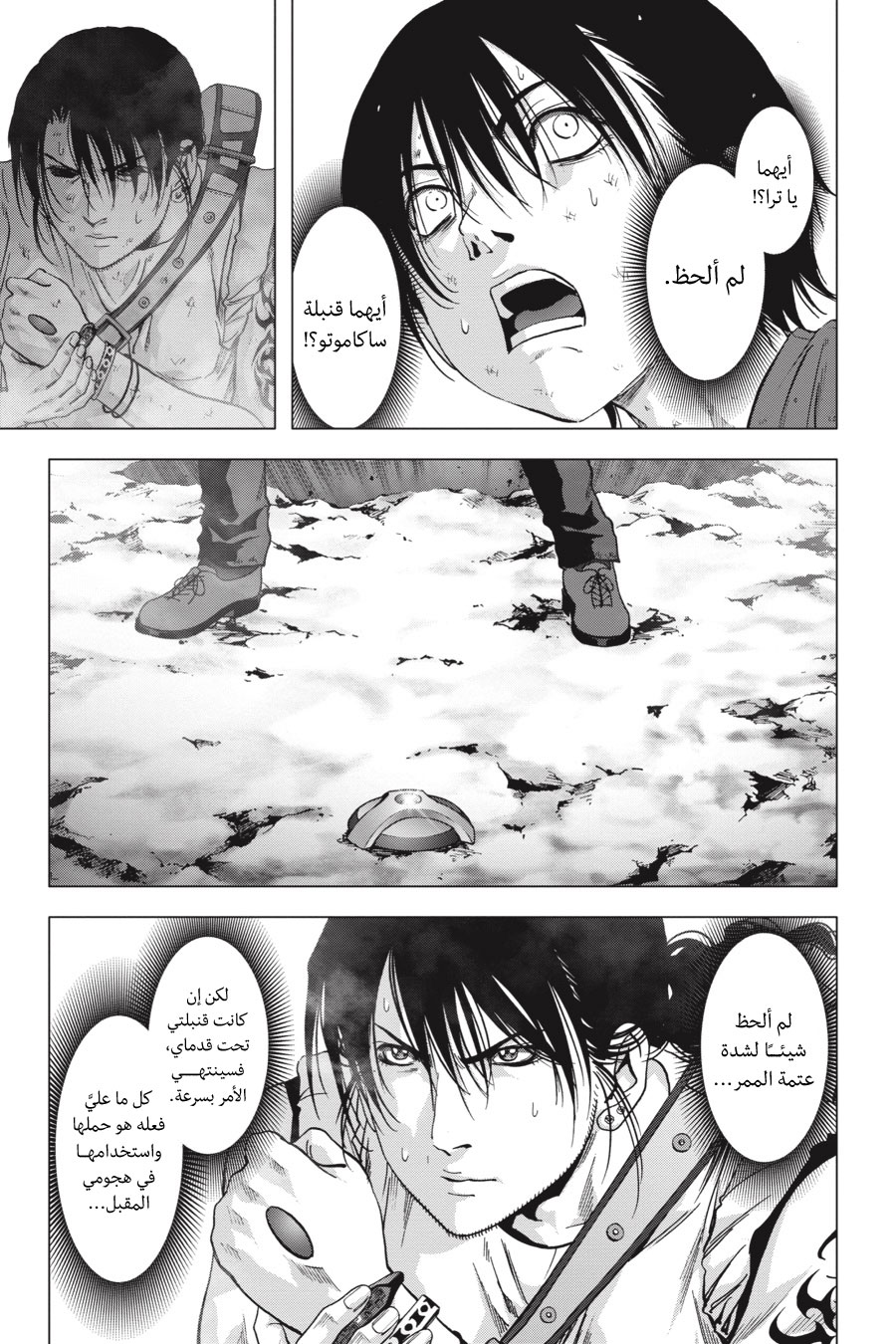 Btooom!, 125 - أمل أخير (النهاية السوداء), page 7